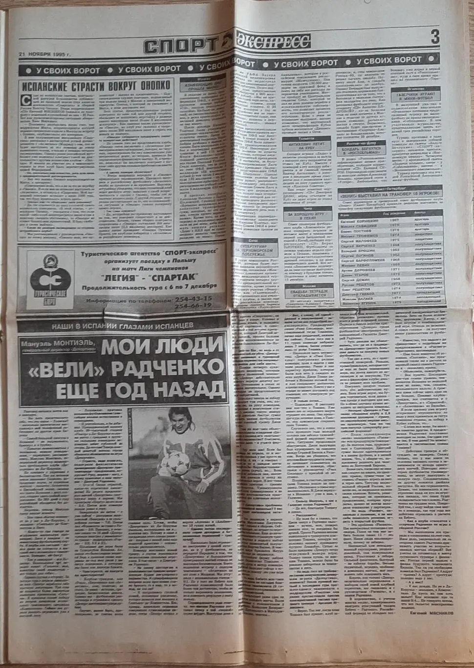 Спорт Экспресс #215 (21.11.1995) Не всі сторінки. Є з 1 по 8 стор. 2