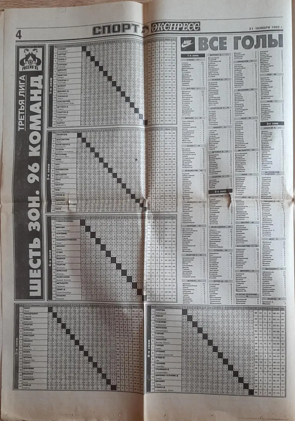 Спорт Экспресс #215 (21.11.1995) Не всі сторінки. Є з 1 по 8 стор. 3