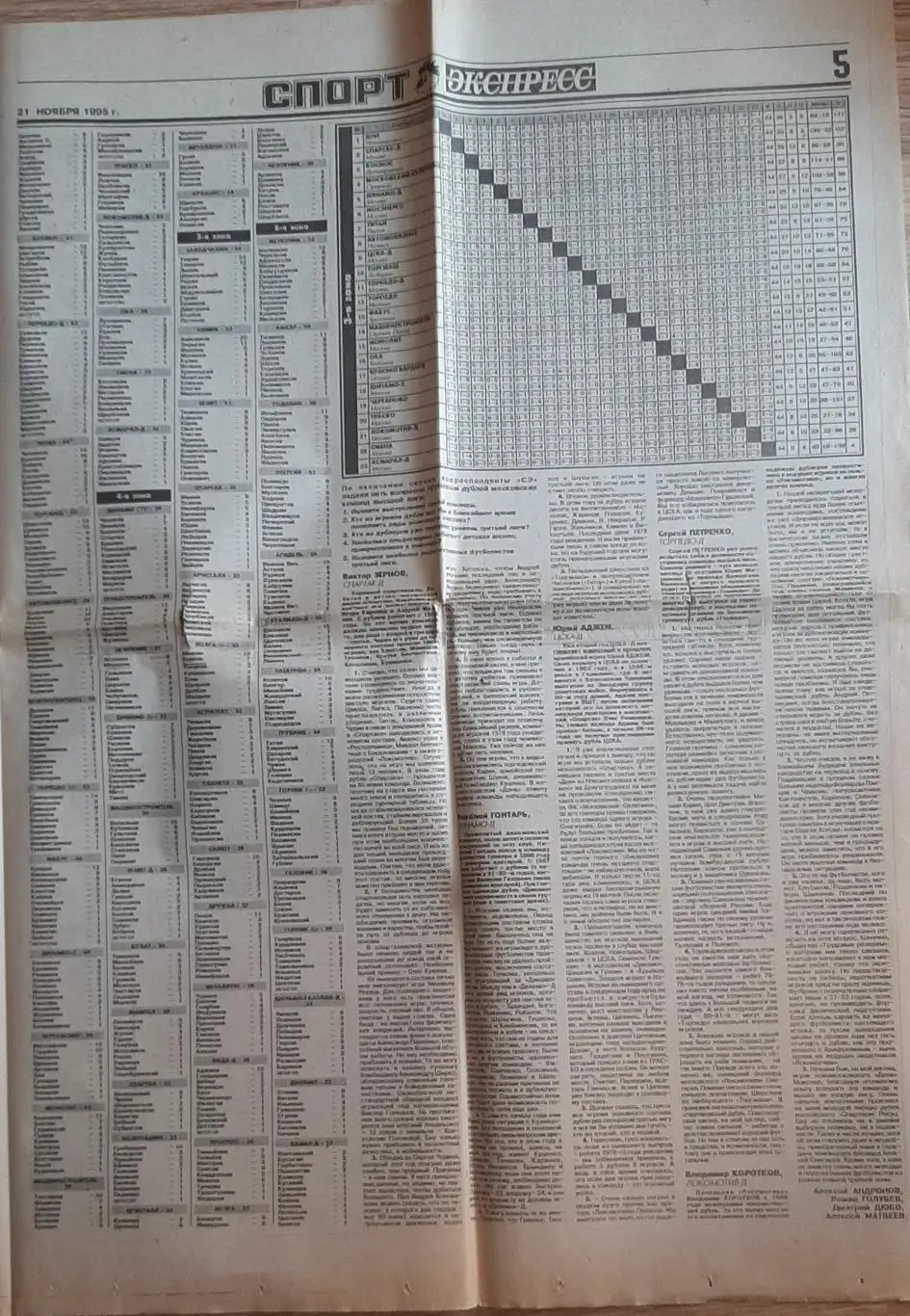 Спорт Экспресс #215 (21.11.1995) Не всі сторінки. Є з 1 по 8 стор. 4