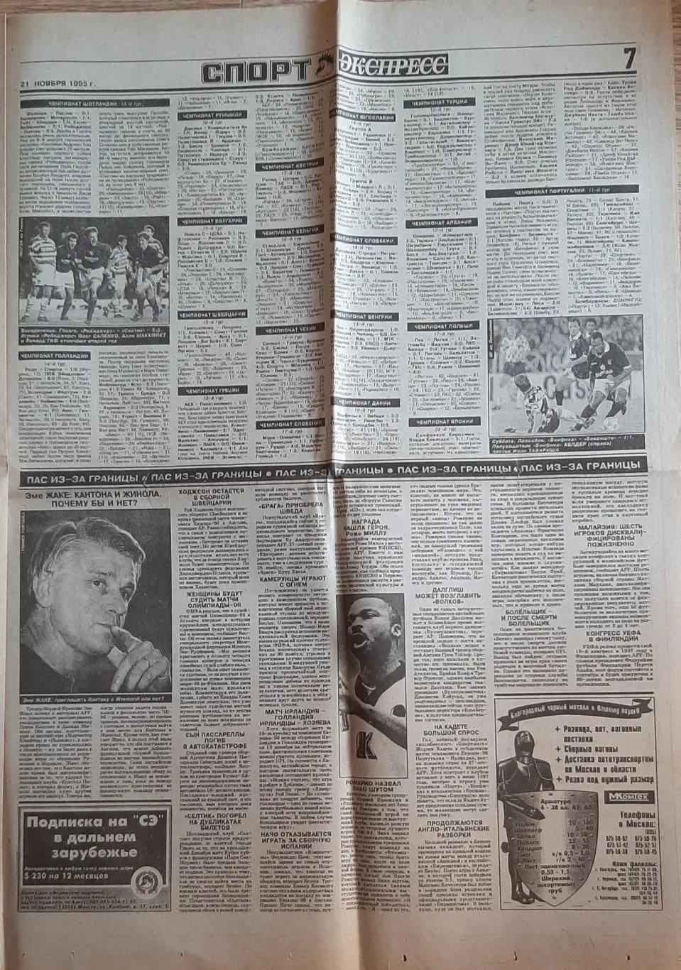 Спорт Экспресс #215 (21.11.1995) Не всі сторінки. Є з 1 по 8 стор. 6