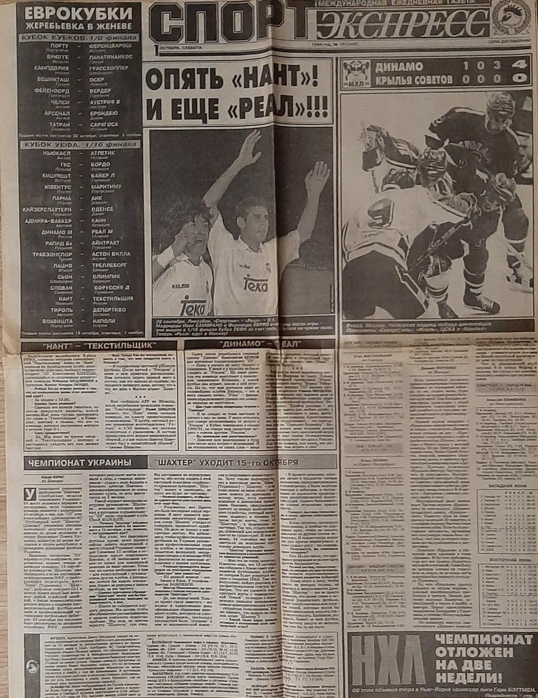 Вирізка з газети Спорт Экспресс #181 (01.10.1994) Чорноморець - Грассхоппер