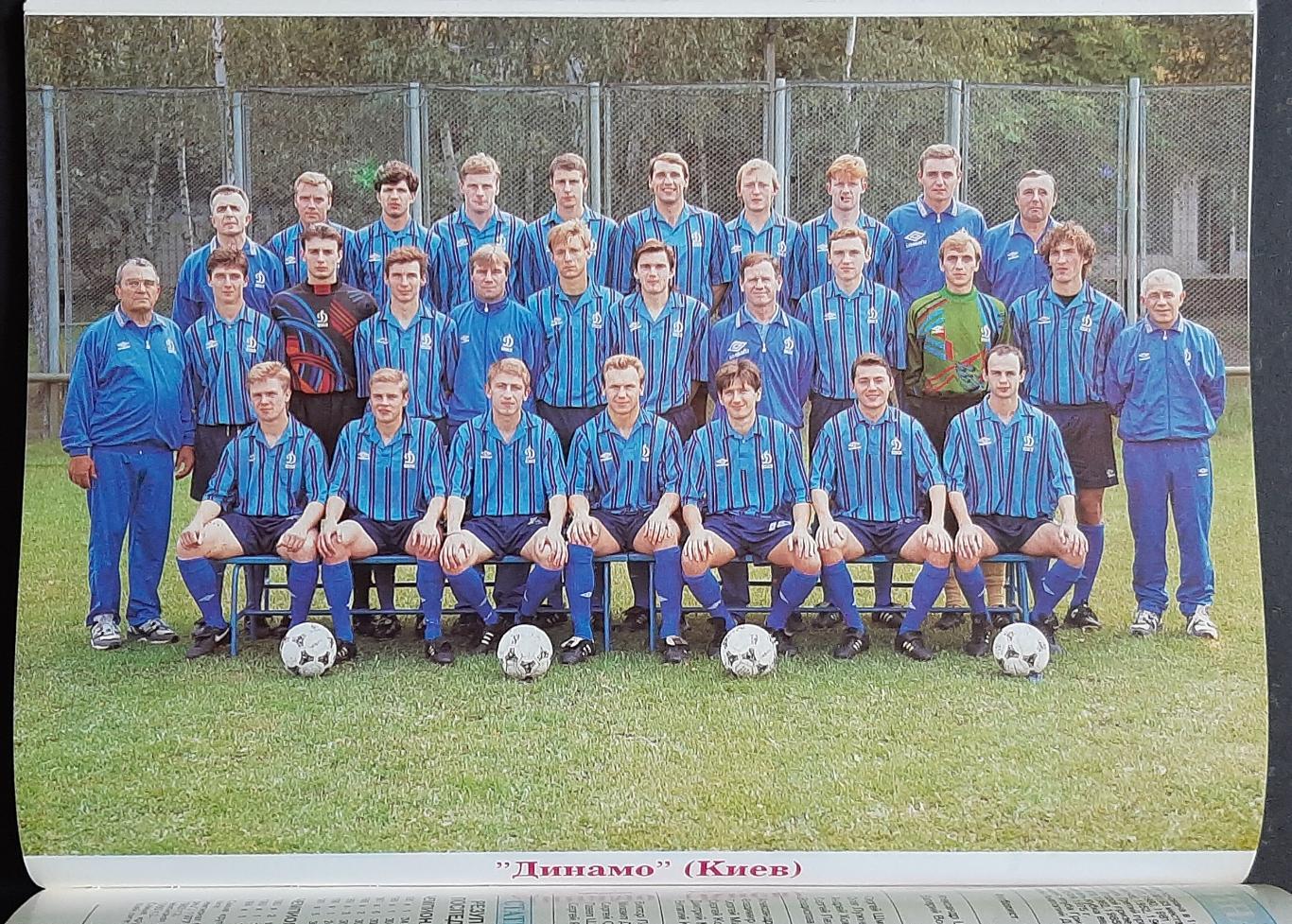 Мир футбола спецвипуск Український футбол 1994/95 фото всіх команд вищої ліги 2