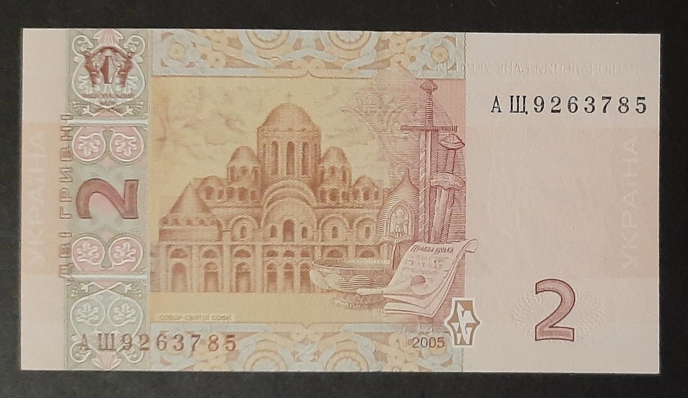 2 гривні 2005 Україна 1