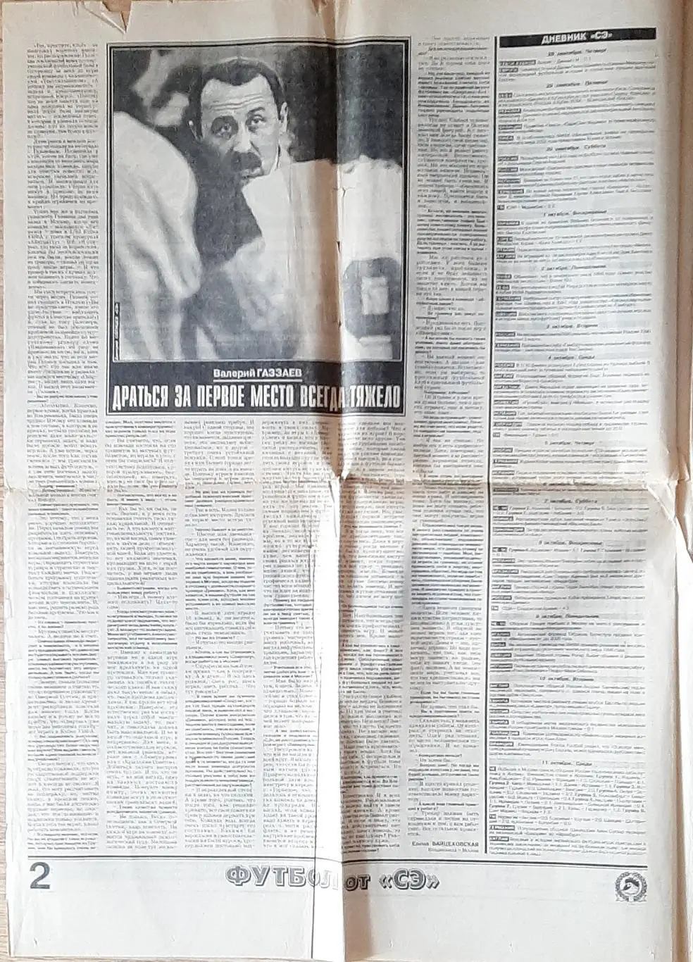 Футбол від Спорт Экспресс^ #17 1995 1