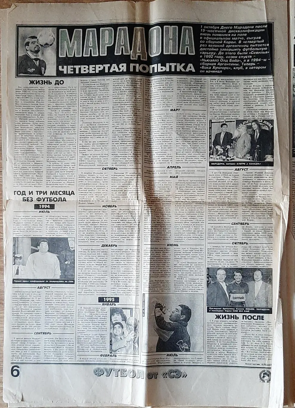 Футбол від Спорт Экспресс^ #17 1995 5