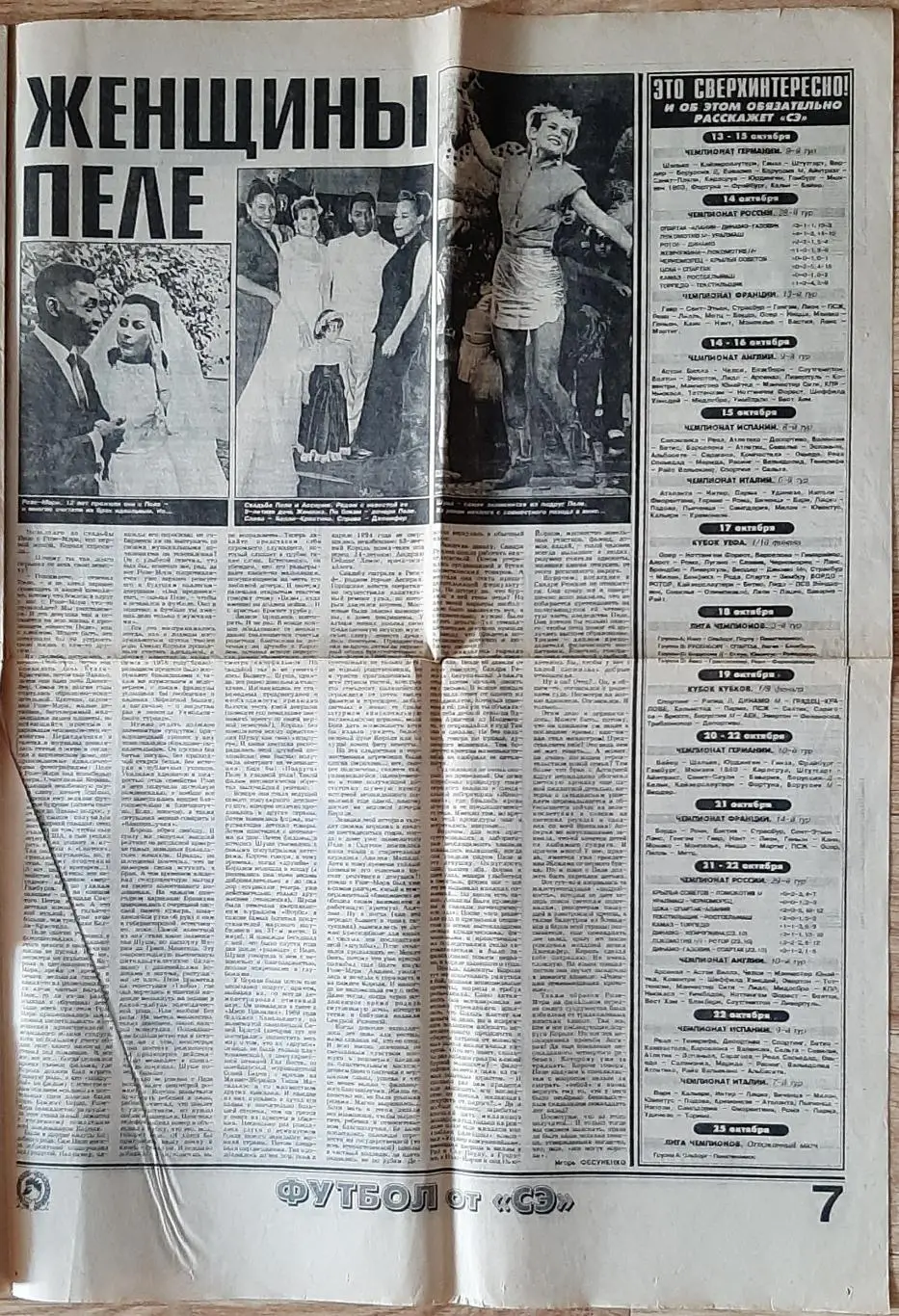 Футбол від Спорт Экспресс^ #17 1995 6
