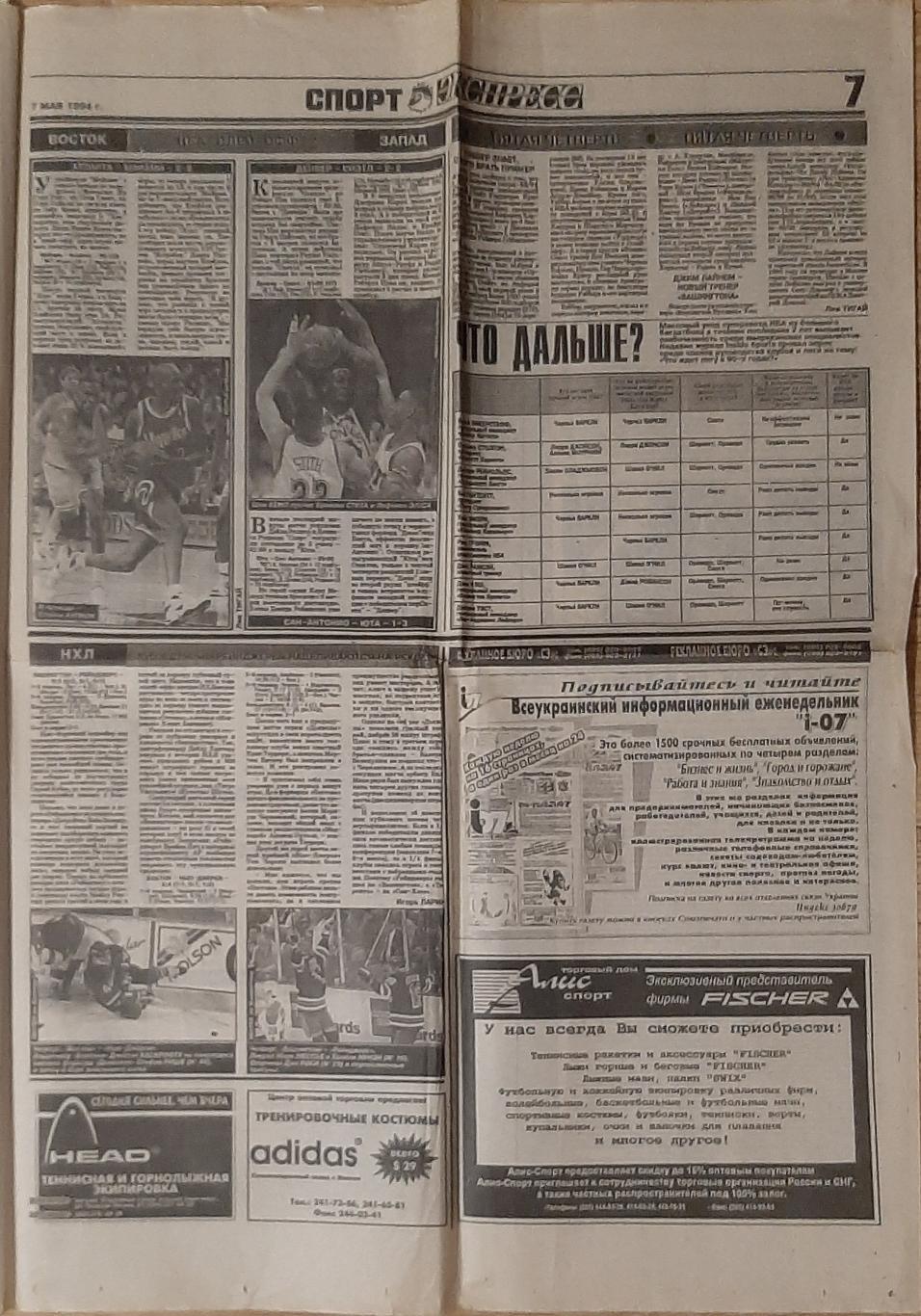 Спорт Экспресс #81 (07.05.1994) 6