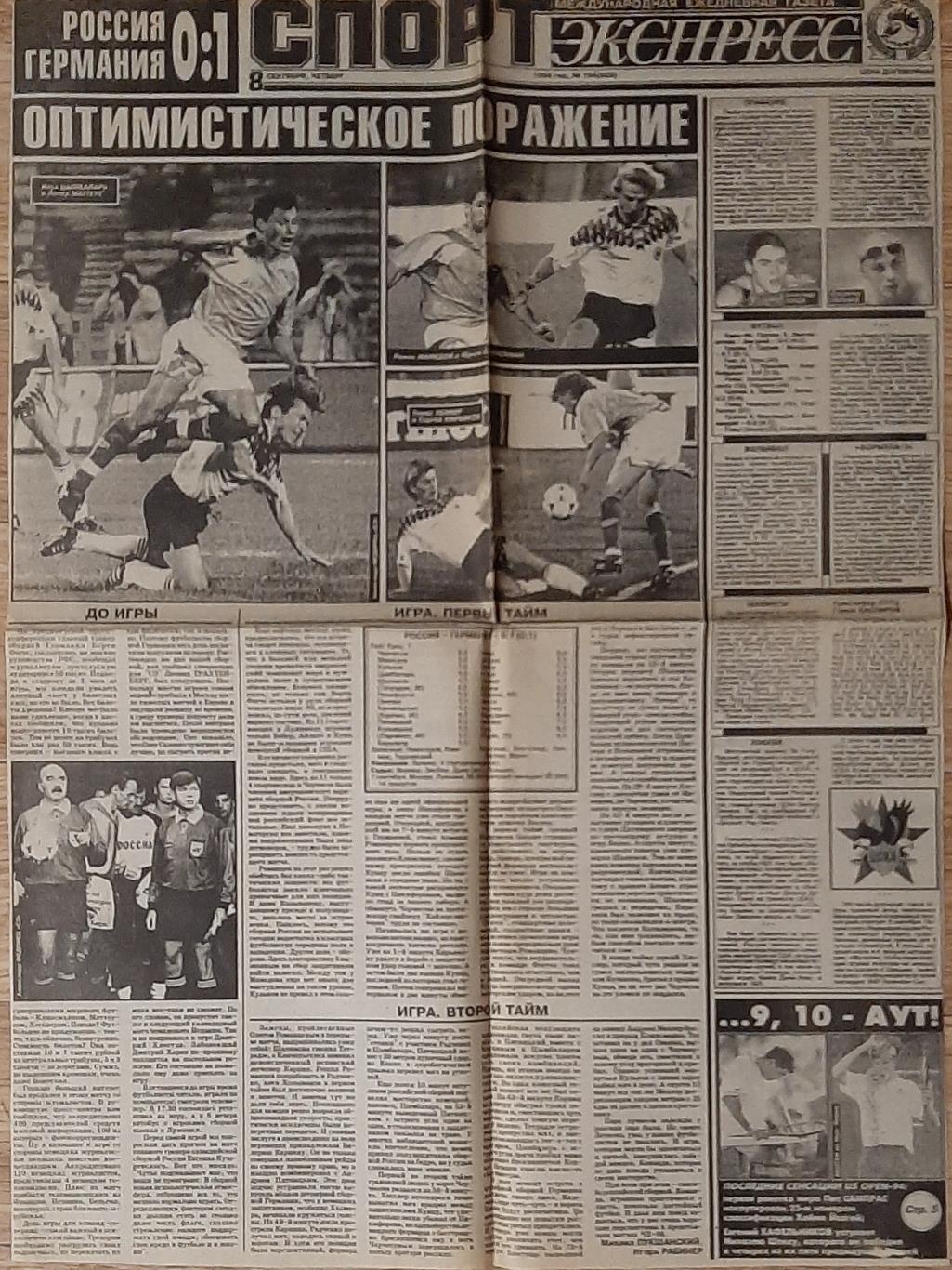 Вирізка з газети Спорт Экспресс #164 (08.09.1994)