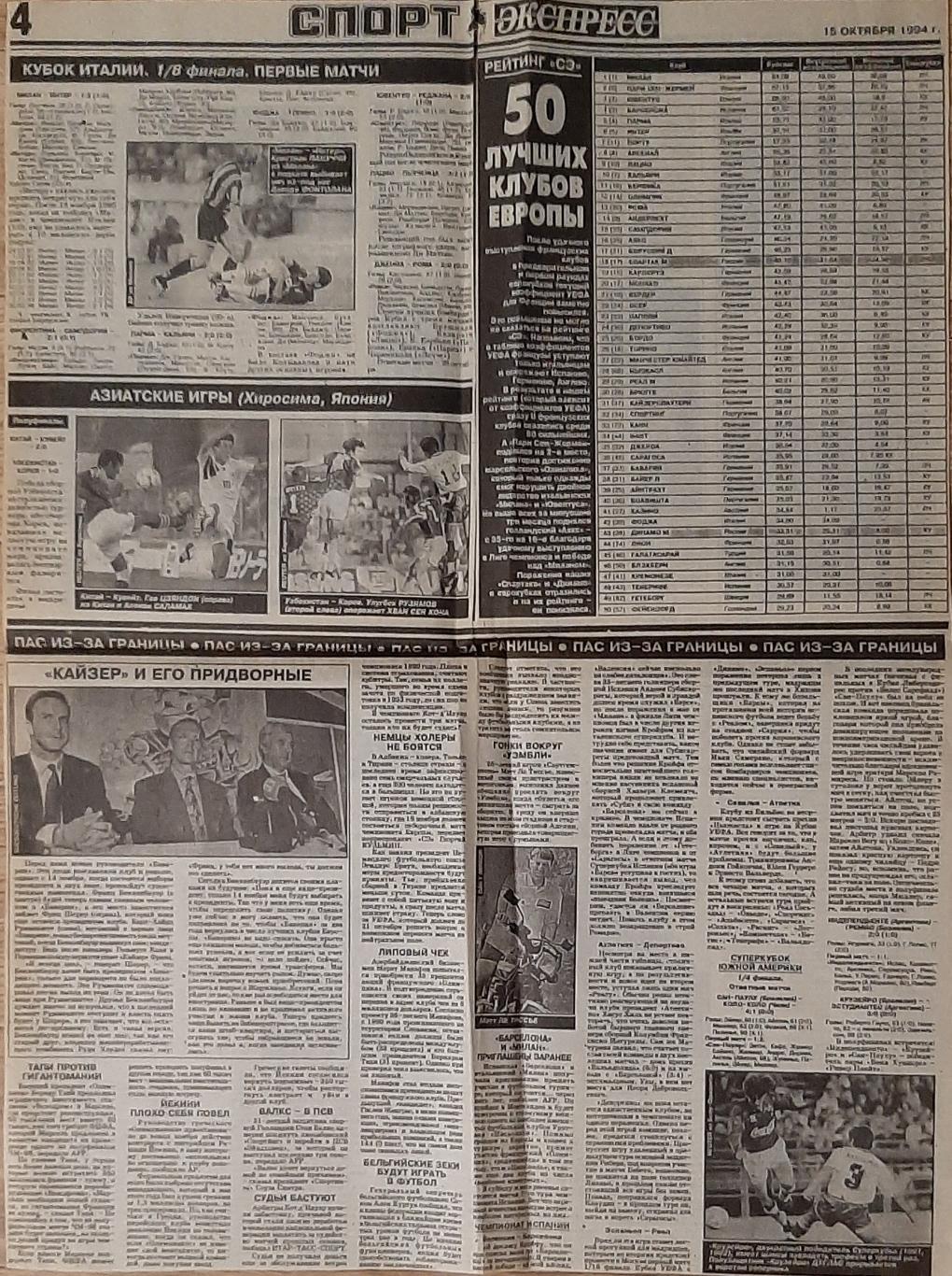 Вирізка з газети Спорт Экспресс#191 (15.10.1994) 3