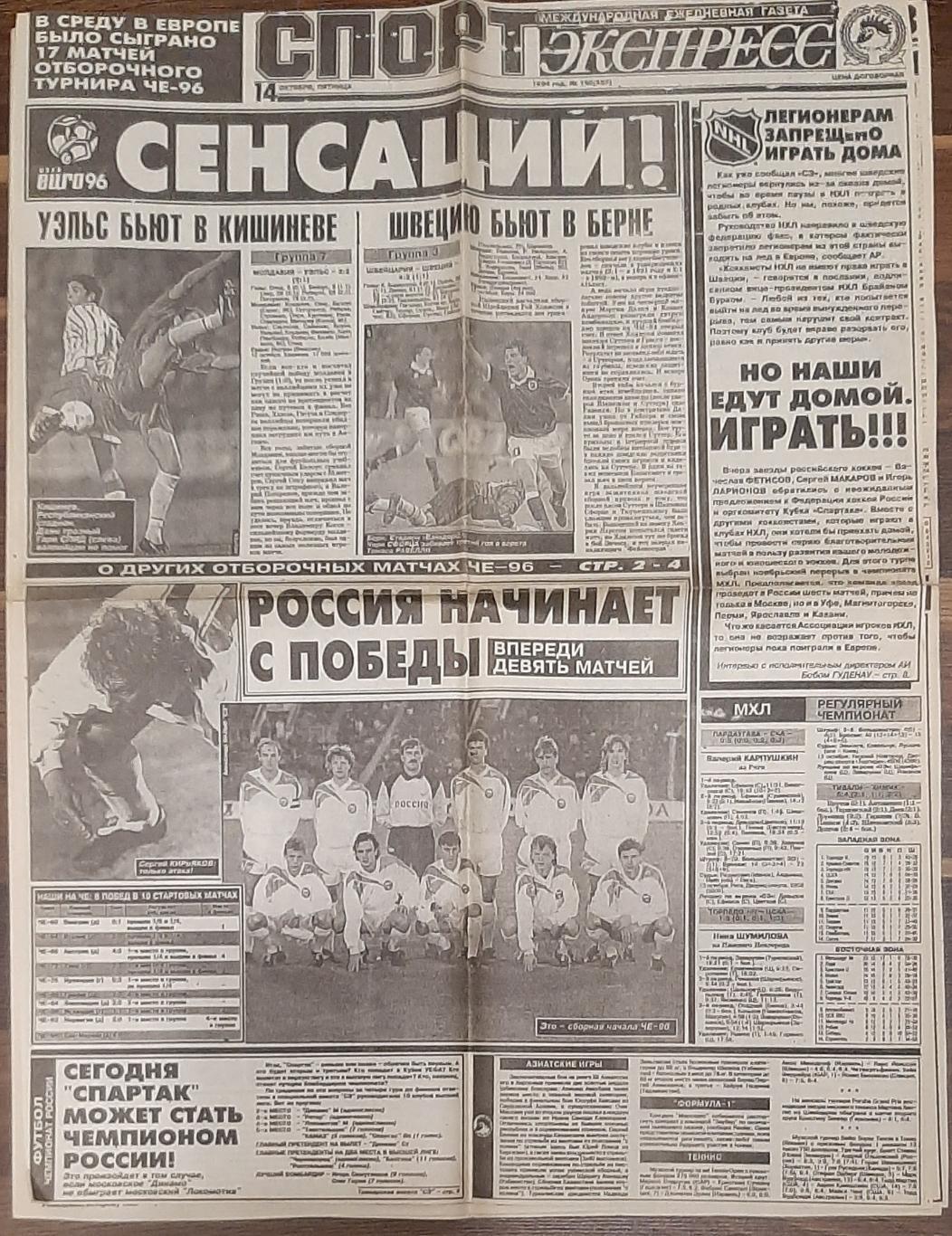 Вирізка з газети Спорт Экспресс #190 (14.10.1994)