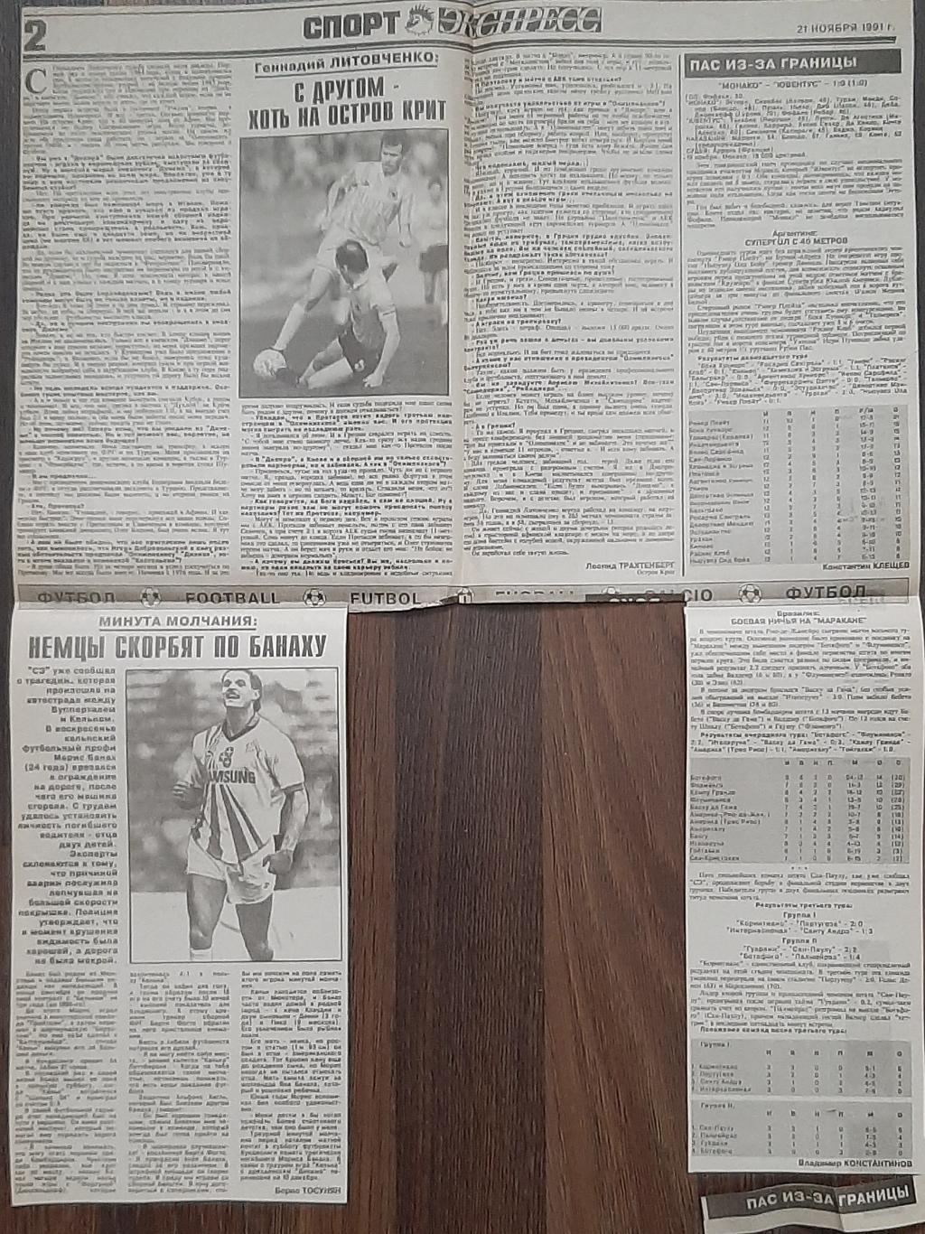 Вирізка з газети Спорт Экспресс #71 (21.11.1991) Суперкубок Манчестер Юнайтед 1