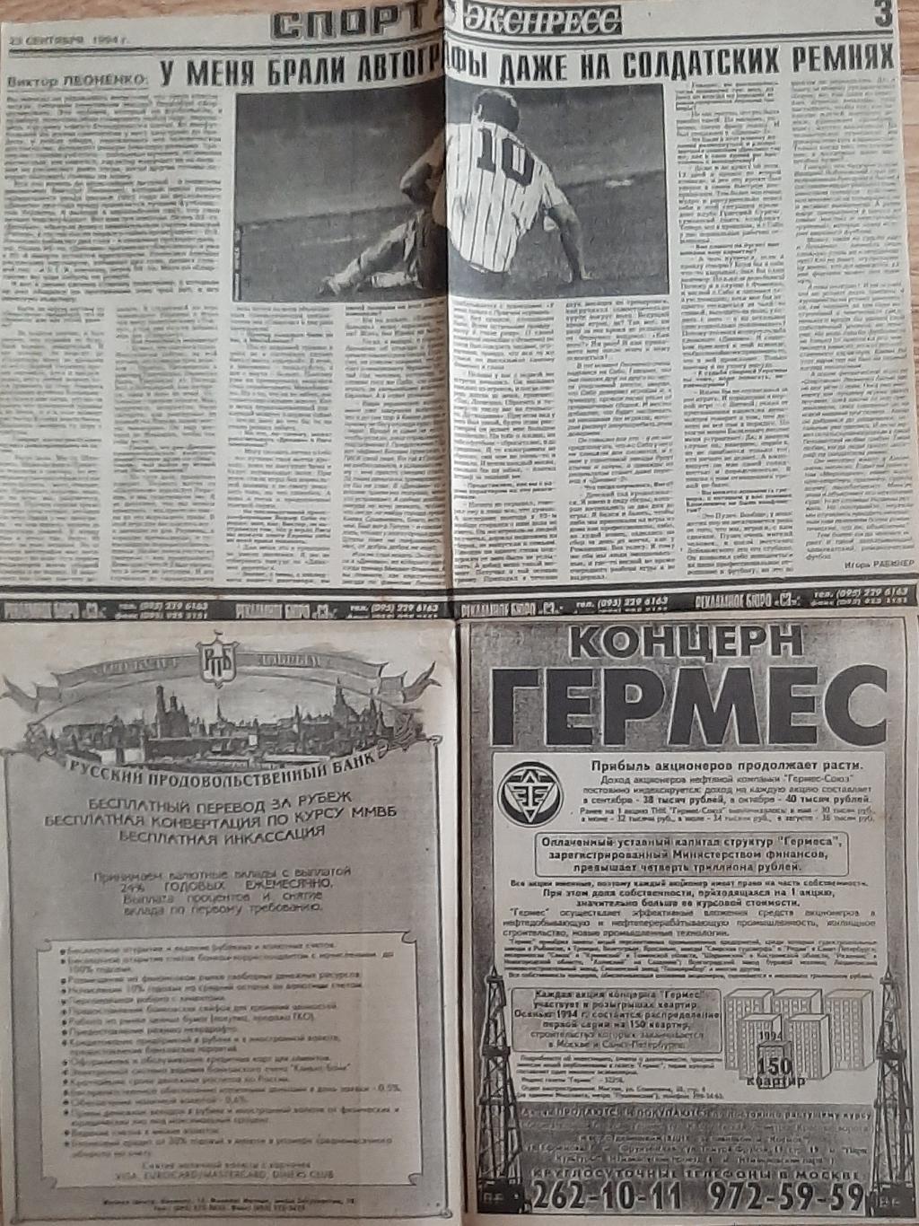 Вирізка з газети Спорт Экспресс (23.09.1994) Леоненко, Гуллит.