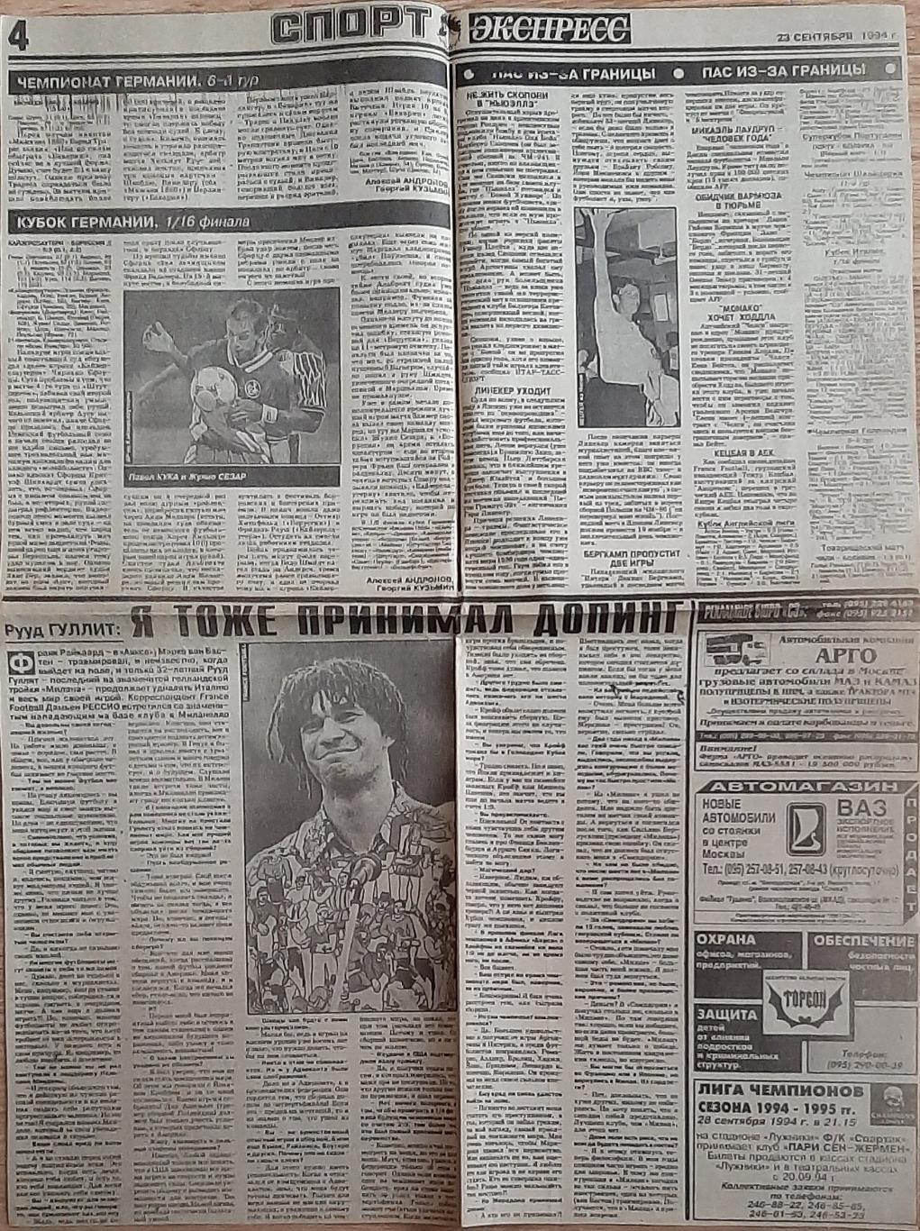 Вирізка з газети Спорт Экспресс (23.09.1994) Леоненко, Гуллит. 1