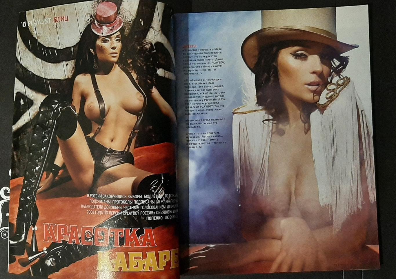 Журнал Playboy серпень 2009 1