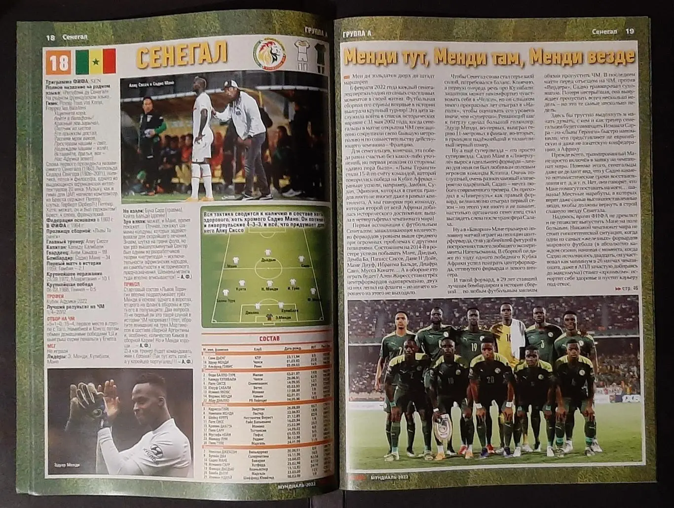 Журнал Мундиаль 2022 Франков 3