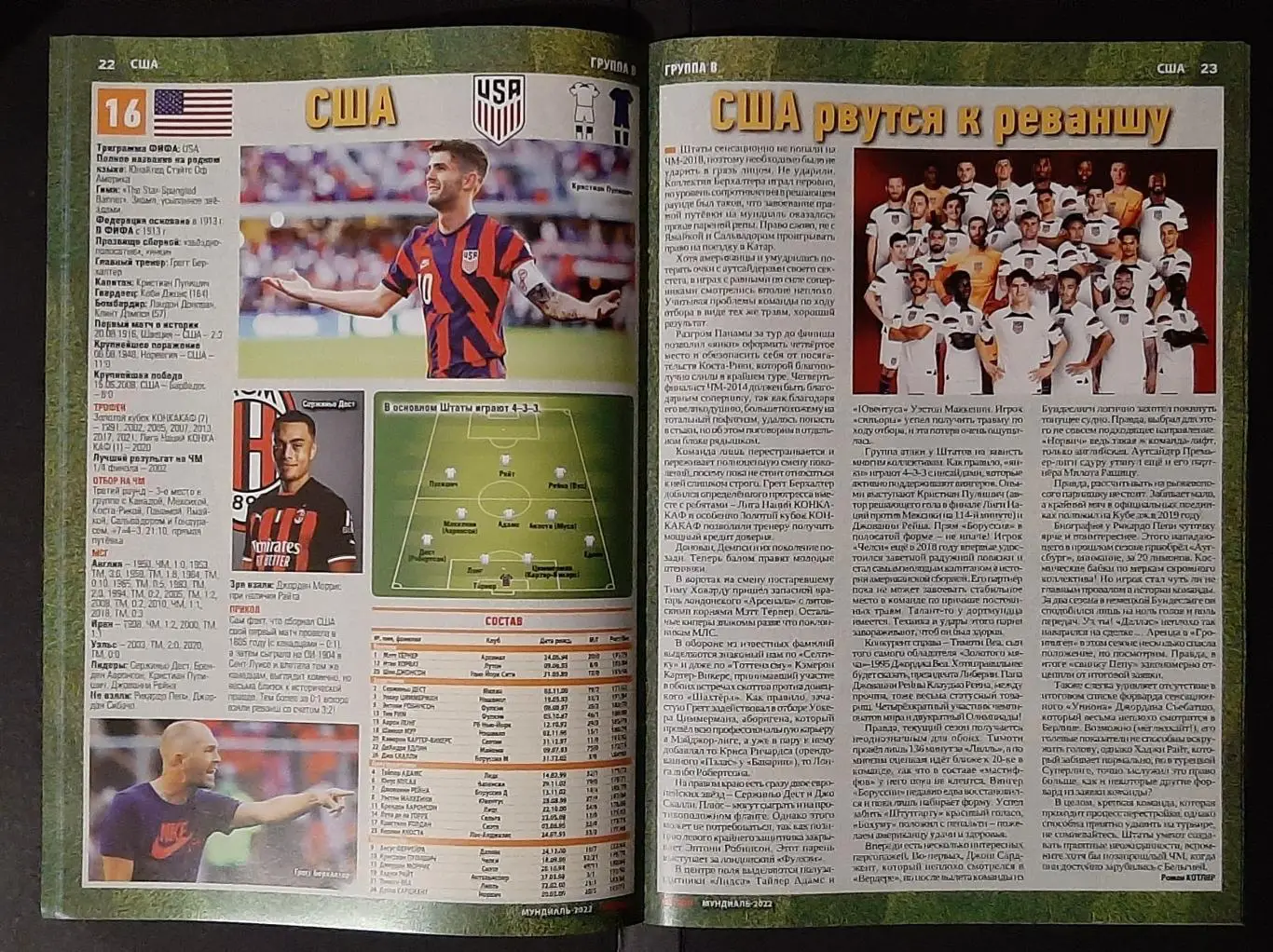 Журнал Мундиаль 2022 Франков 4
