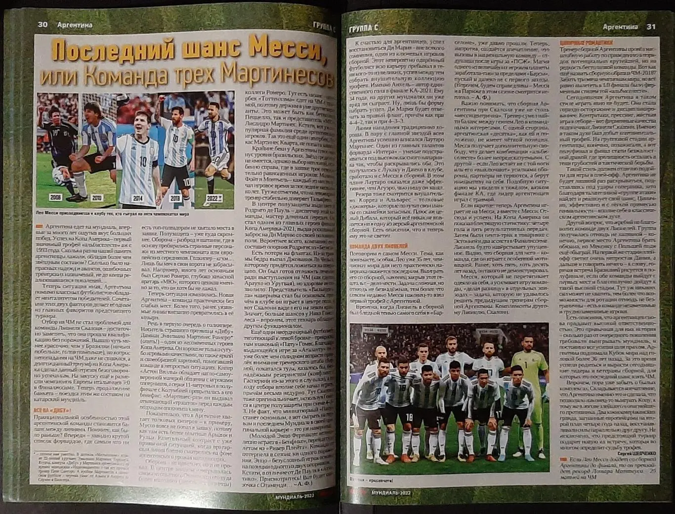 Журнал Мундиаль 2022 Франков 5