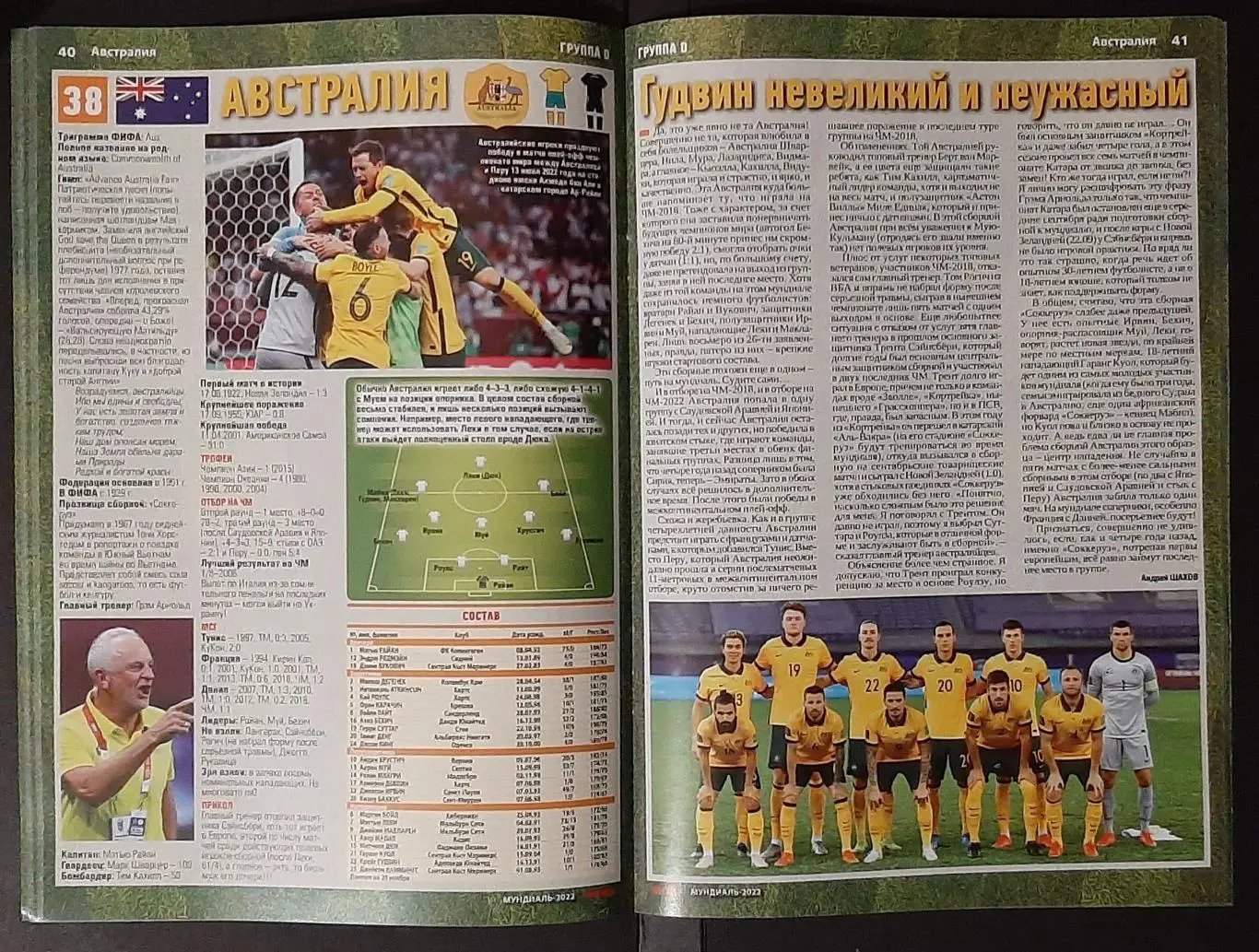 Журнал Мундиаль 2022 Франков 6