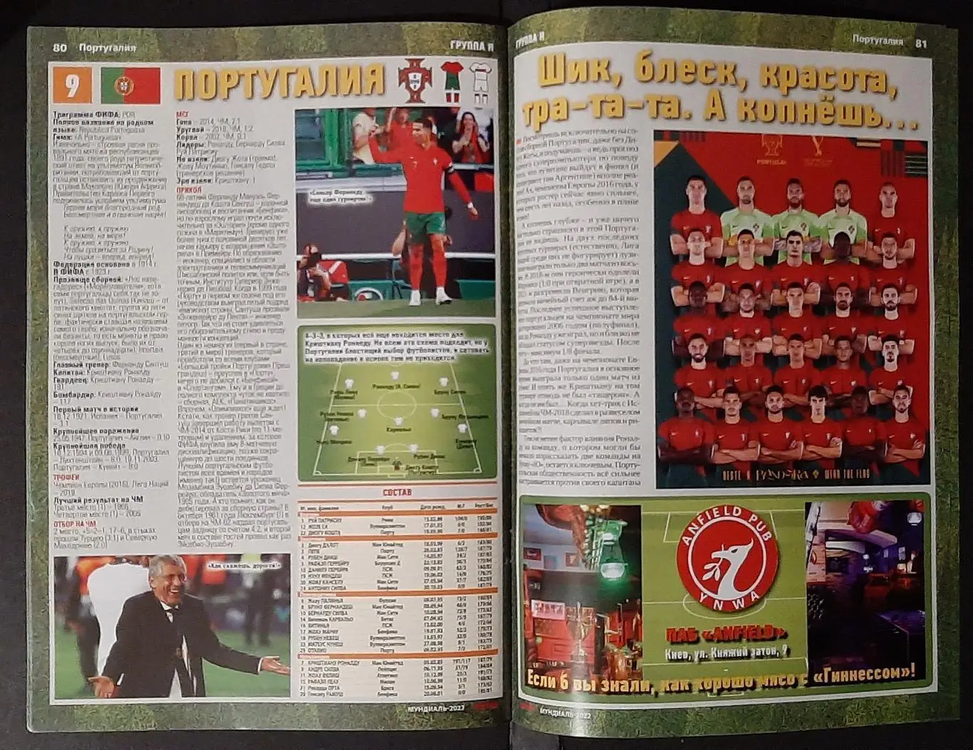 Журнал Мундиаль 2022 Франков 7