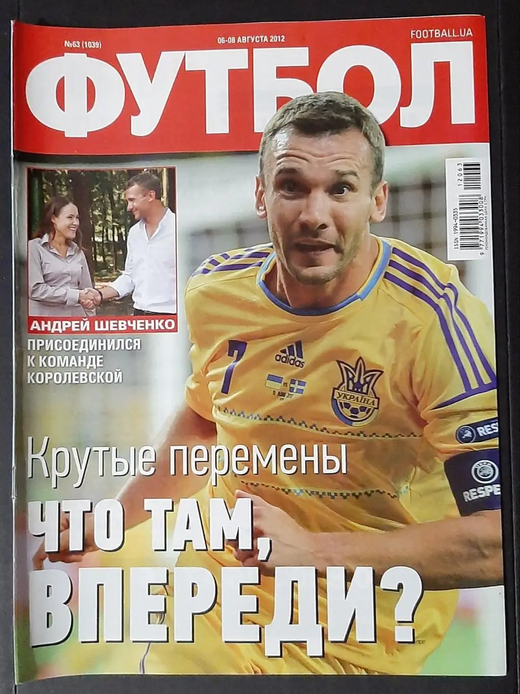 Футбол #63 (06-08 серпня 2012)