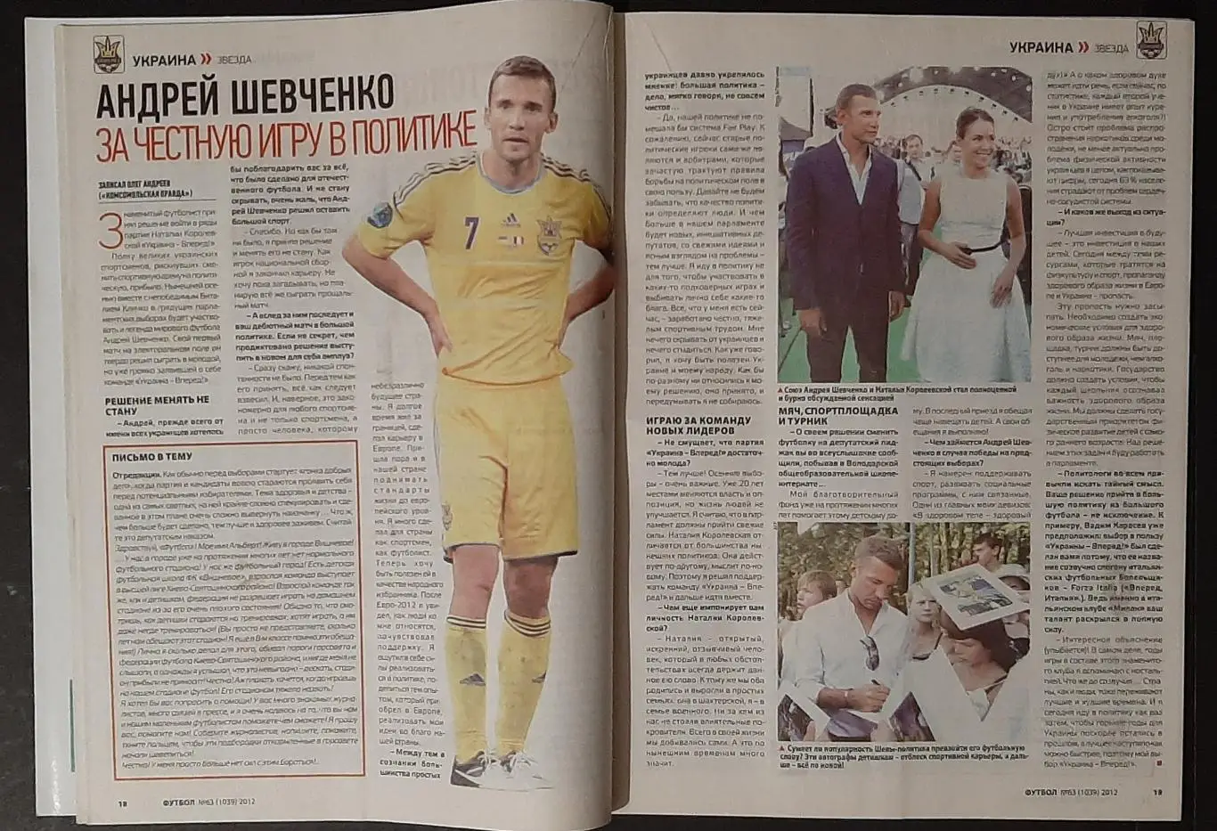 Футбол #63 (06-08 серпня 2012) 2