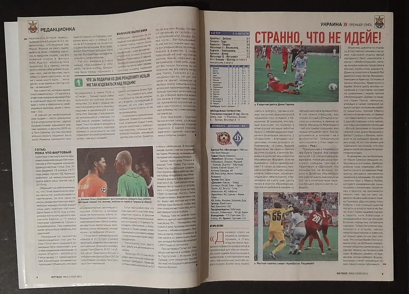 Футбол #63 (06-08 серпня 2012) 1