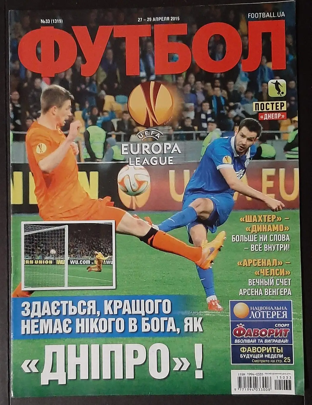 Футбол #33 (27-29 квітня 2015) Постер Дніпро (формат А4)