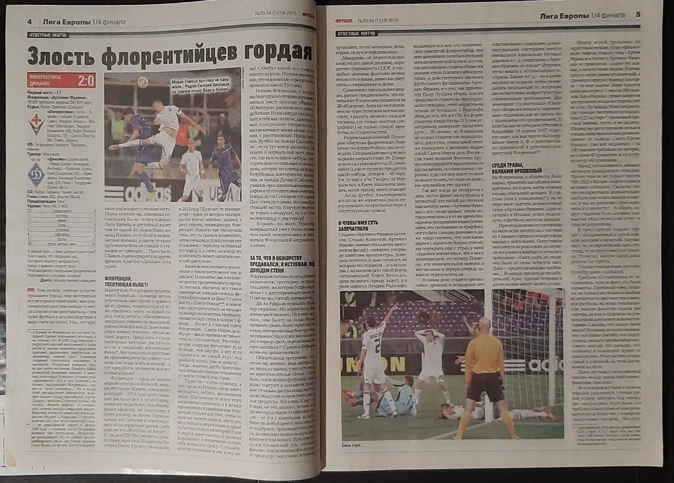 Футбол #33 (27-29 квітня 2015) Постер Дніпро (формат А4) 1