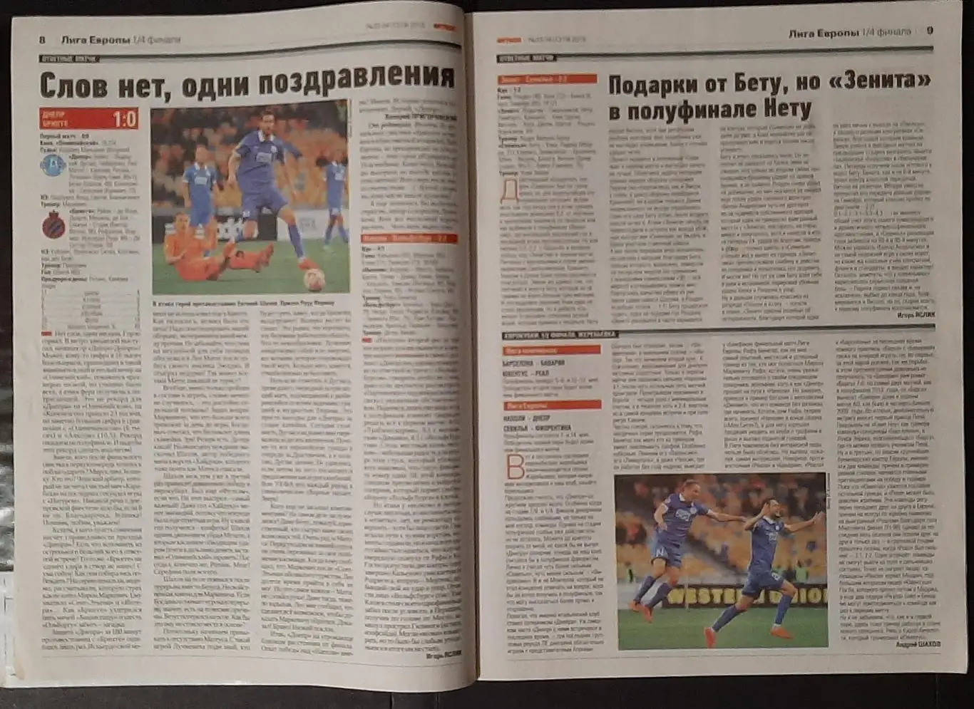 Футбол #33 (27-29 квітня 2015) Постер Дніпро (формат А4) 2