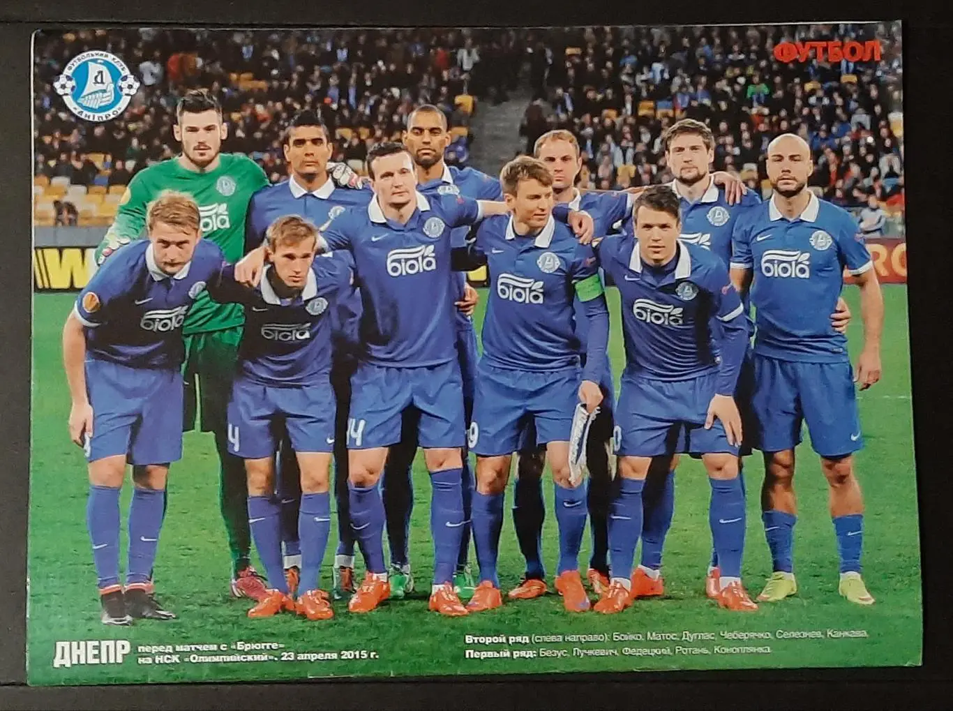 Футбол #33 (27-29 квітня 2015) Постер Дніпро (формат А4) 3