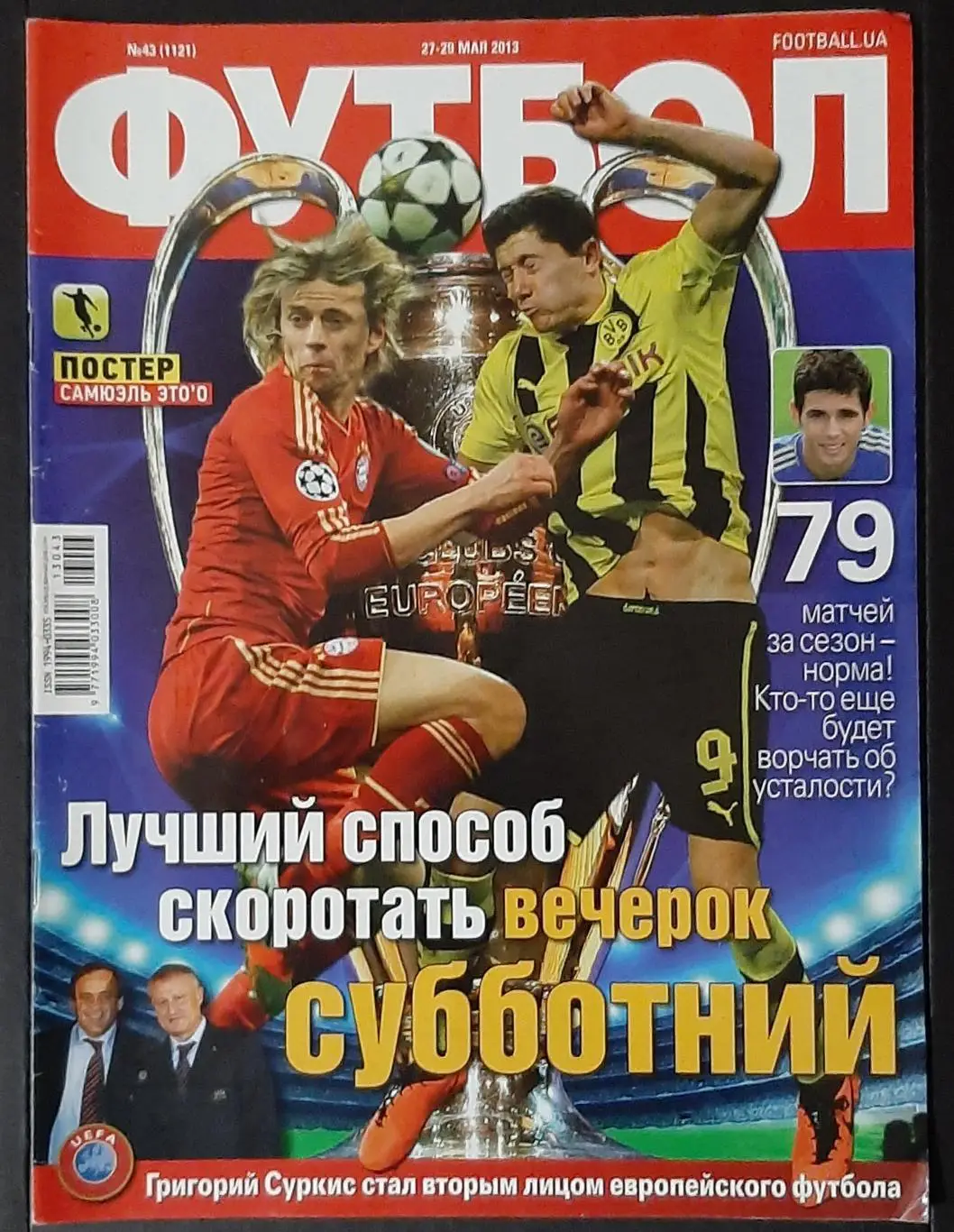 Футбол #43 (27-29 травня 2013) Фінал Ліги Чемпіонів Боруссія Д - Баварія