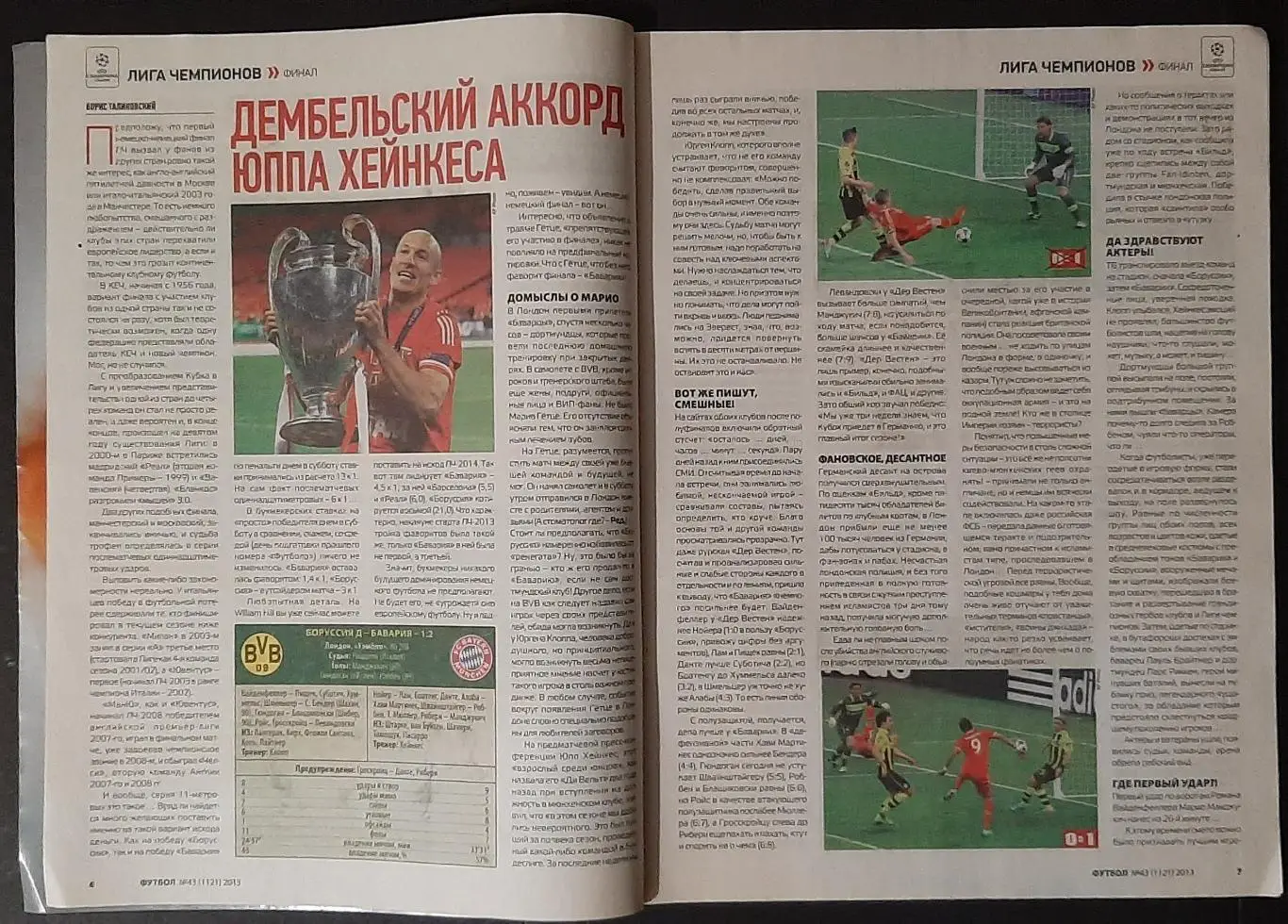 Футбол #43 (27-29 травня 2013) Фінал Ліги Чемпіонів Боруссія Д - Баварія 1