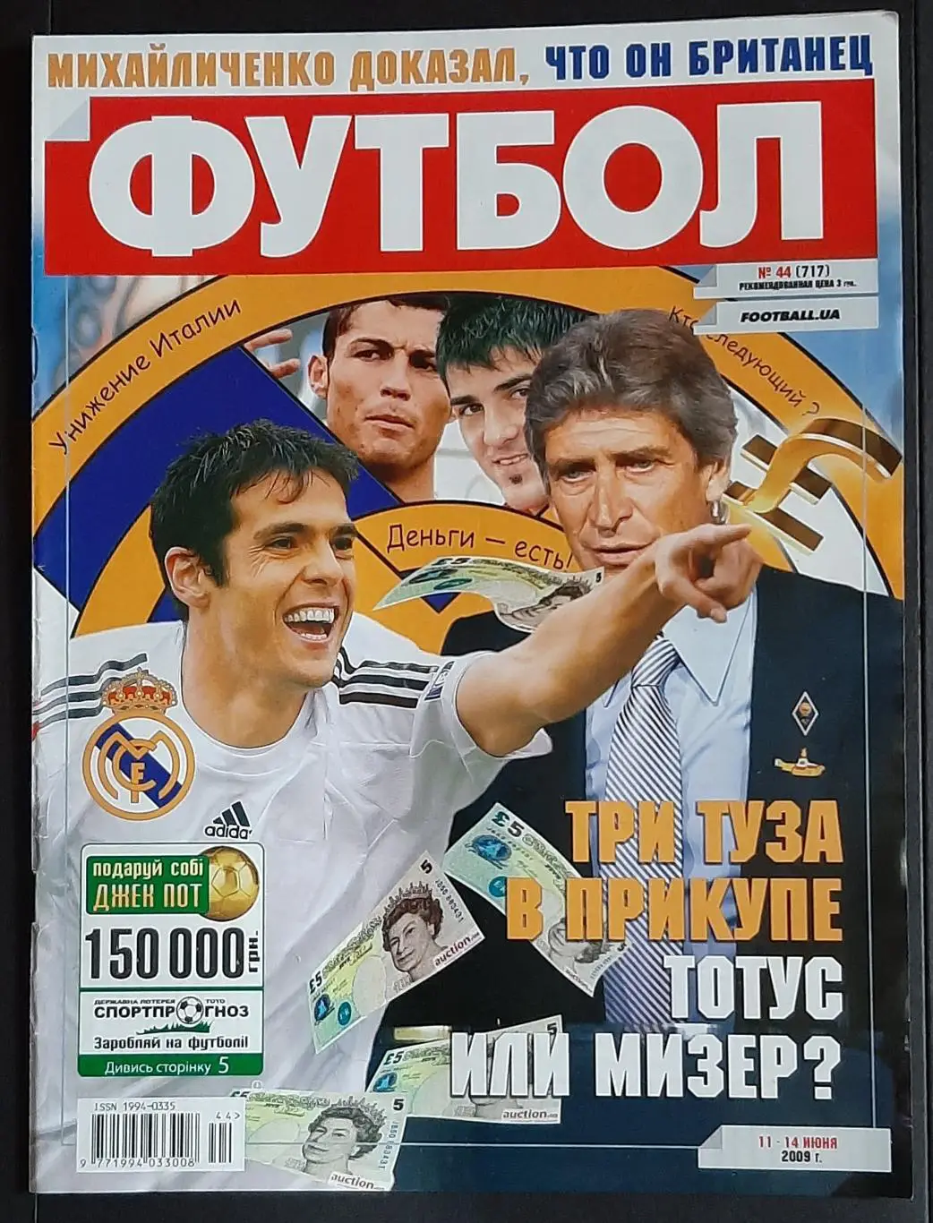 Футбол #44 (11-14 червня 2009) Україна - Казахстан