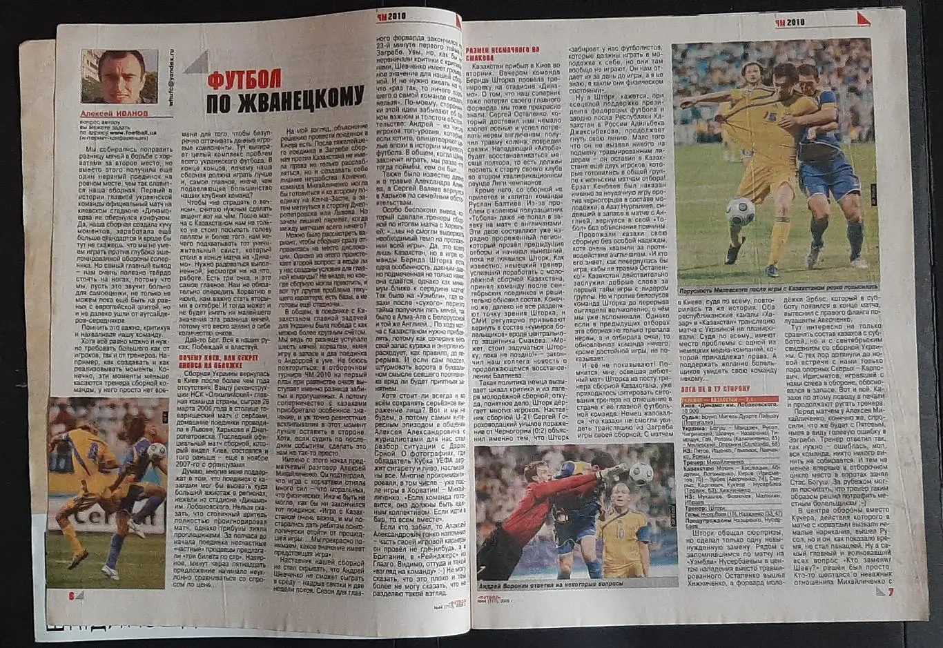 Футбол #44 (11-14 червня 2009) Україна - Казахстан 1