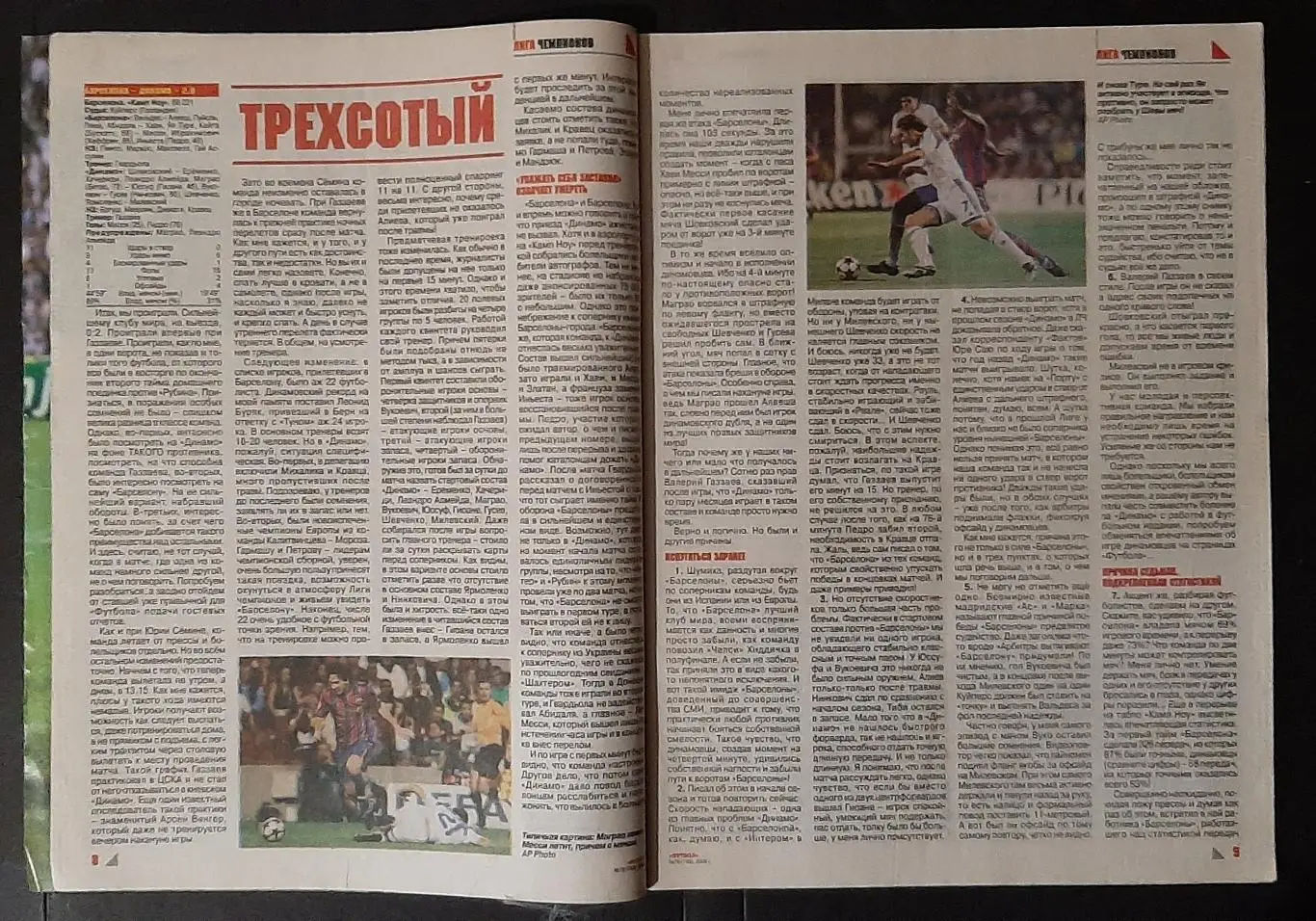 Футбол #76 (1- 4 жовтня 2009) Барселона - Динамо Київ постер Манчестер Юнайтед 3