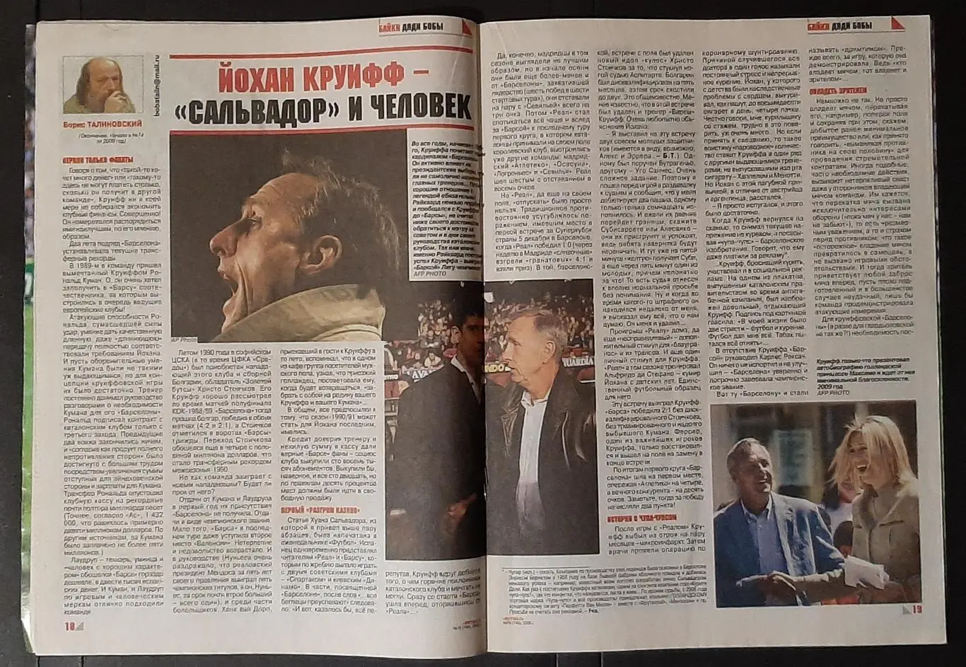 Футбол #76 (1- 4 жовтня 2009) Барселона - Динамо Київ постер Манчестер Юнайтед 4