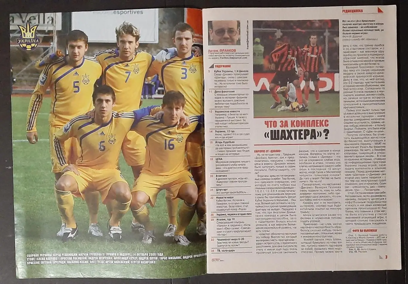 Футбол #84 (29 жовтня -1 листопада 2009) Шахтар - Динамо Київ 1
