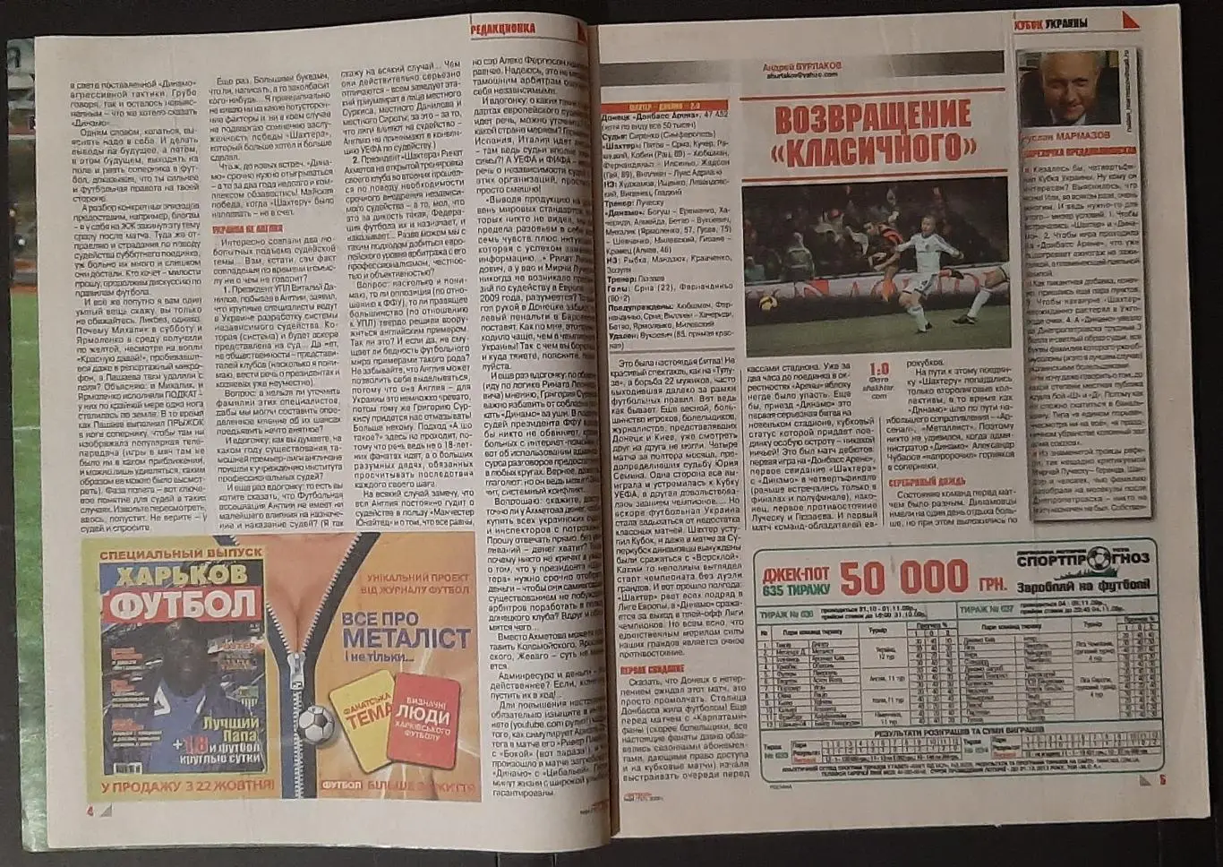 Футбол #84 (29 жовтня -1 листопада 2009) Шахтар - Динамо Київ 2