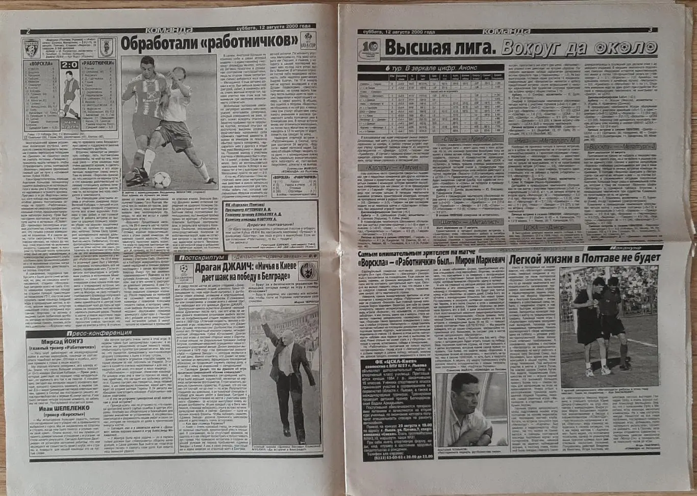 Команда #148 (12.08.2000) Ворскла - Работнічкі ; Д.Христич 1