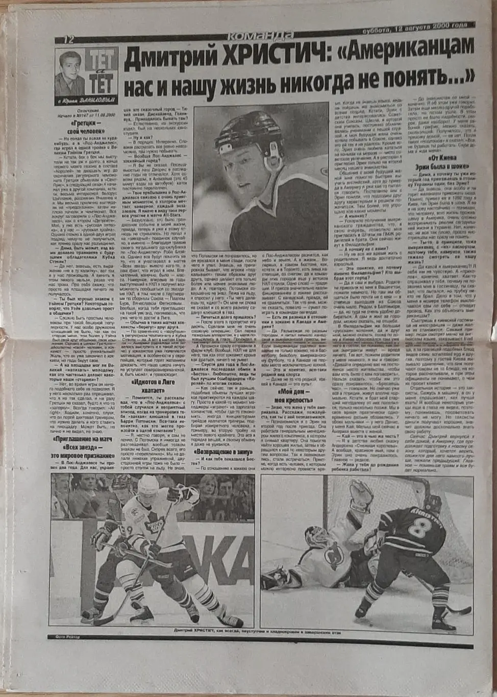 Команда #148 (12.08.2000) Ворскла - Работнічкі ; Д.Христич 4