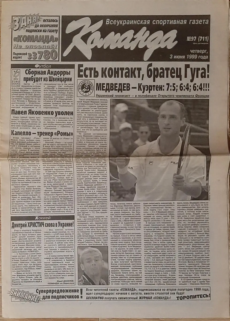 Команда #97 (03.06.1999) Кубок України - статистика.