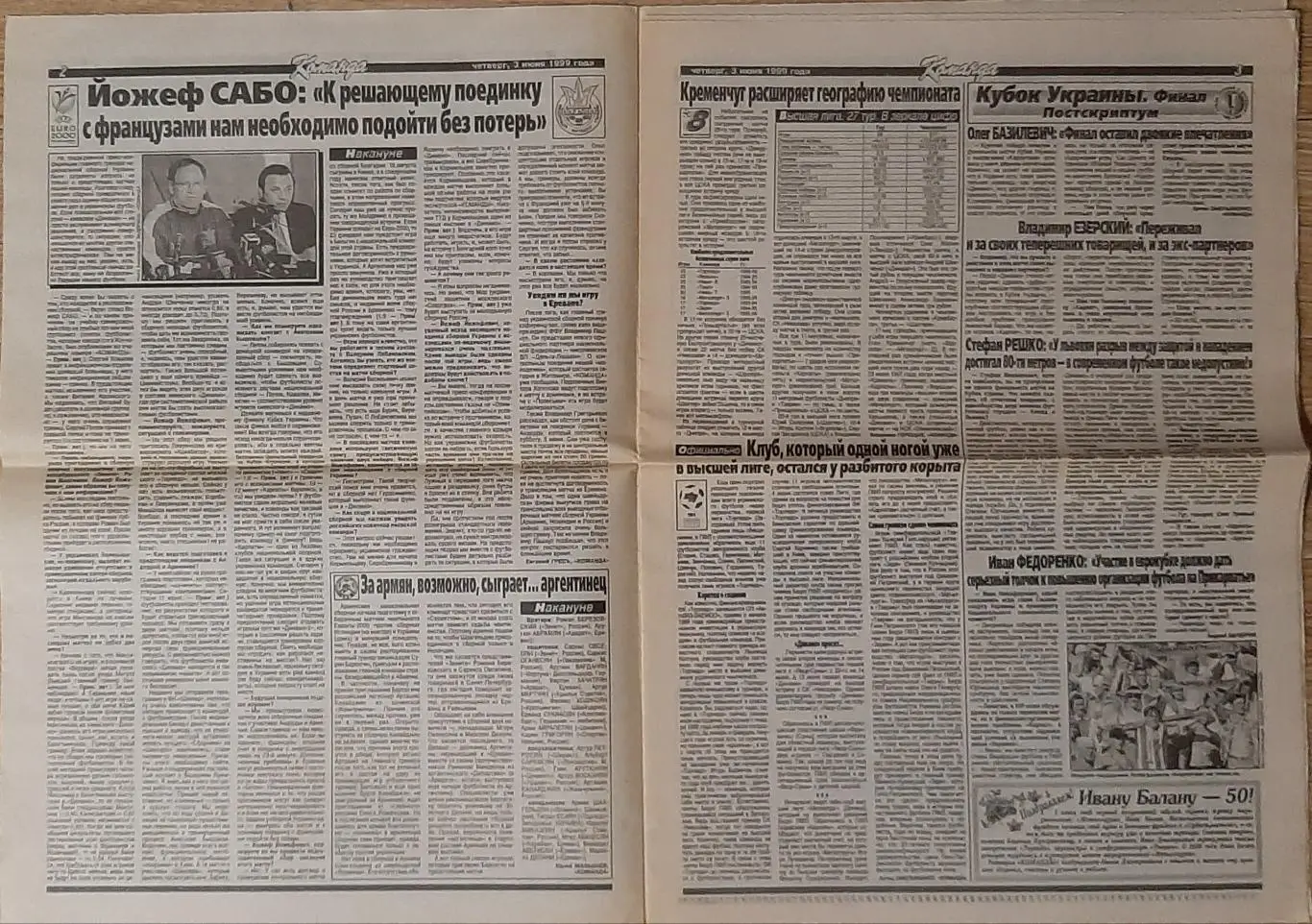 Команда #97 (03.06.1999) Кубок України - статистика. 1