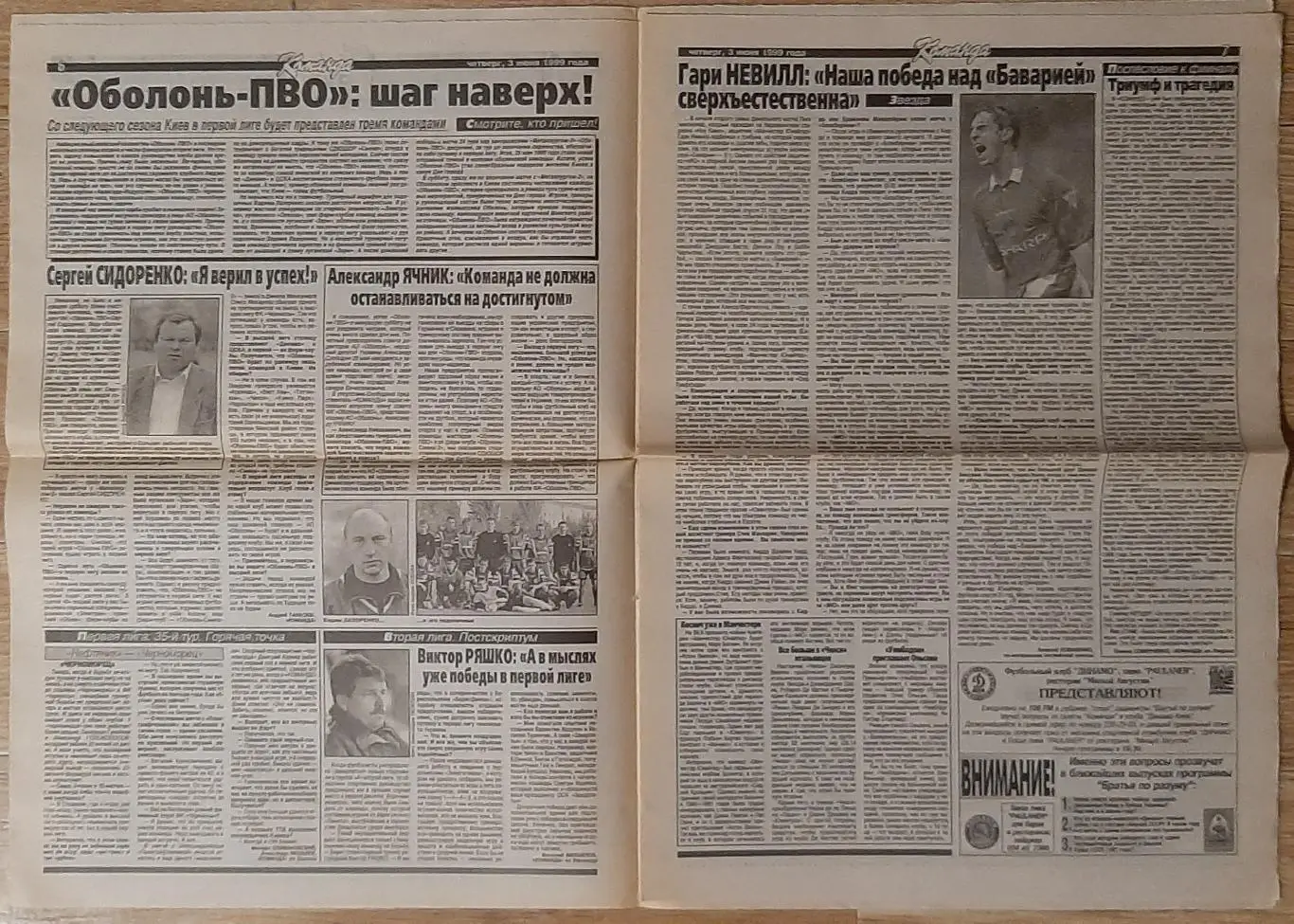 Команда #97 (03.06.1999) Кубок України - статистика. 3