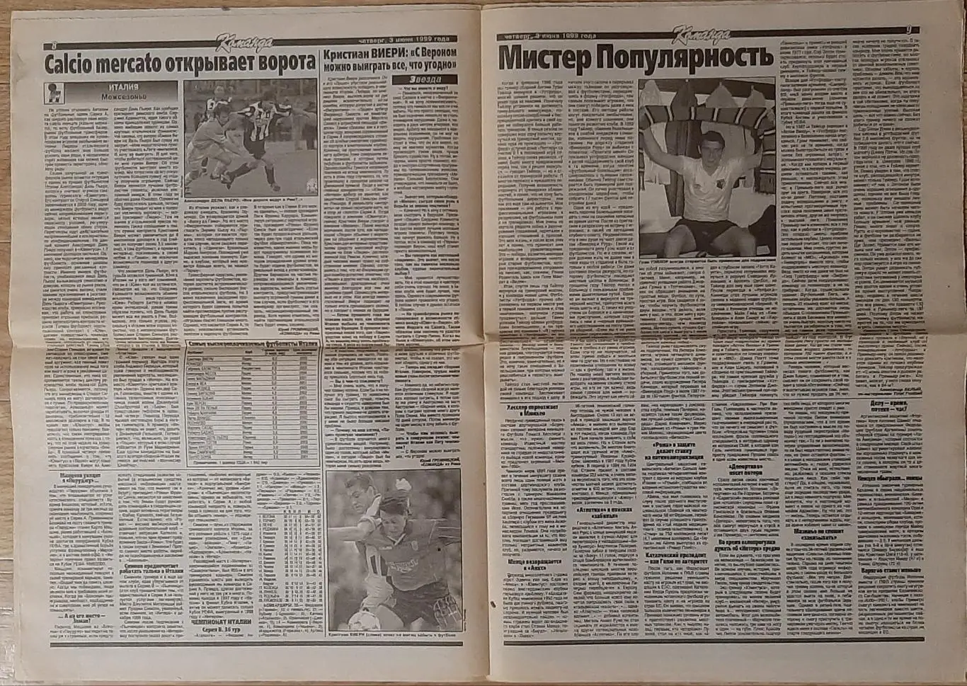 Команда #97 (03.06.1999) Кубок України - статистика. 4