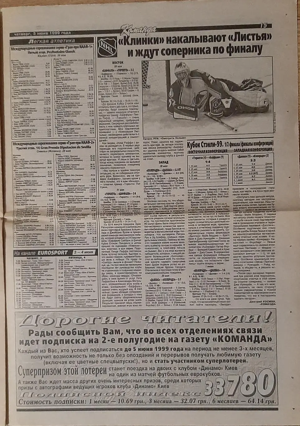 Команда #97 (03.06.1999) Кубок України - статистика. 5