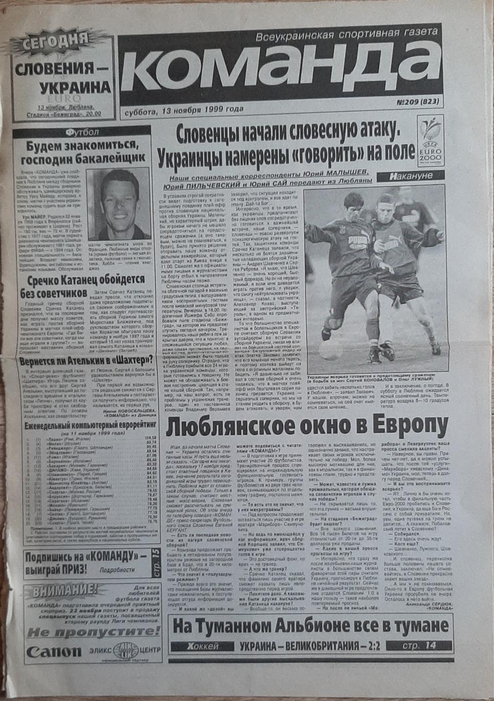 Вирізка з газети Команда #209 (13.11.1999) Представлення збірної Словенії