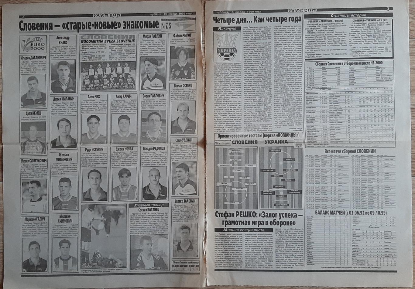 Вирізка з газети Команда #209 (13.11.1999) Представлення збірної Словенії 1