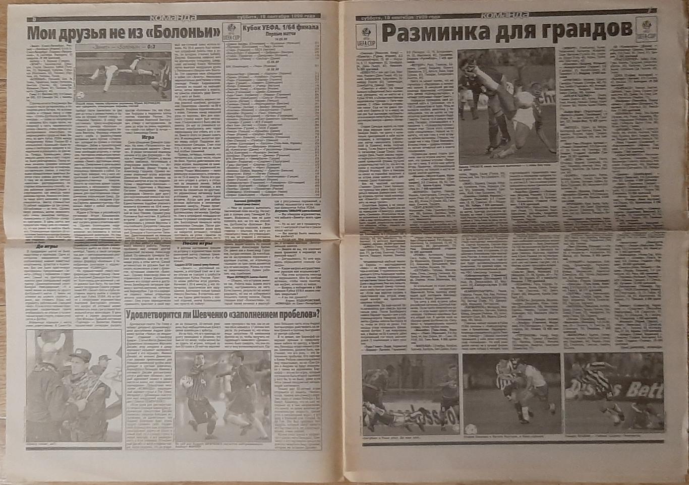 Команда #171 (18.09.1999) Рода - Шахтар, Гельсінгборг - Карпати,Парма - Кривбас 3