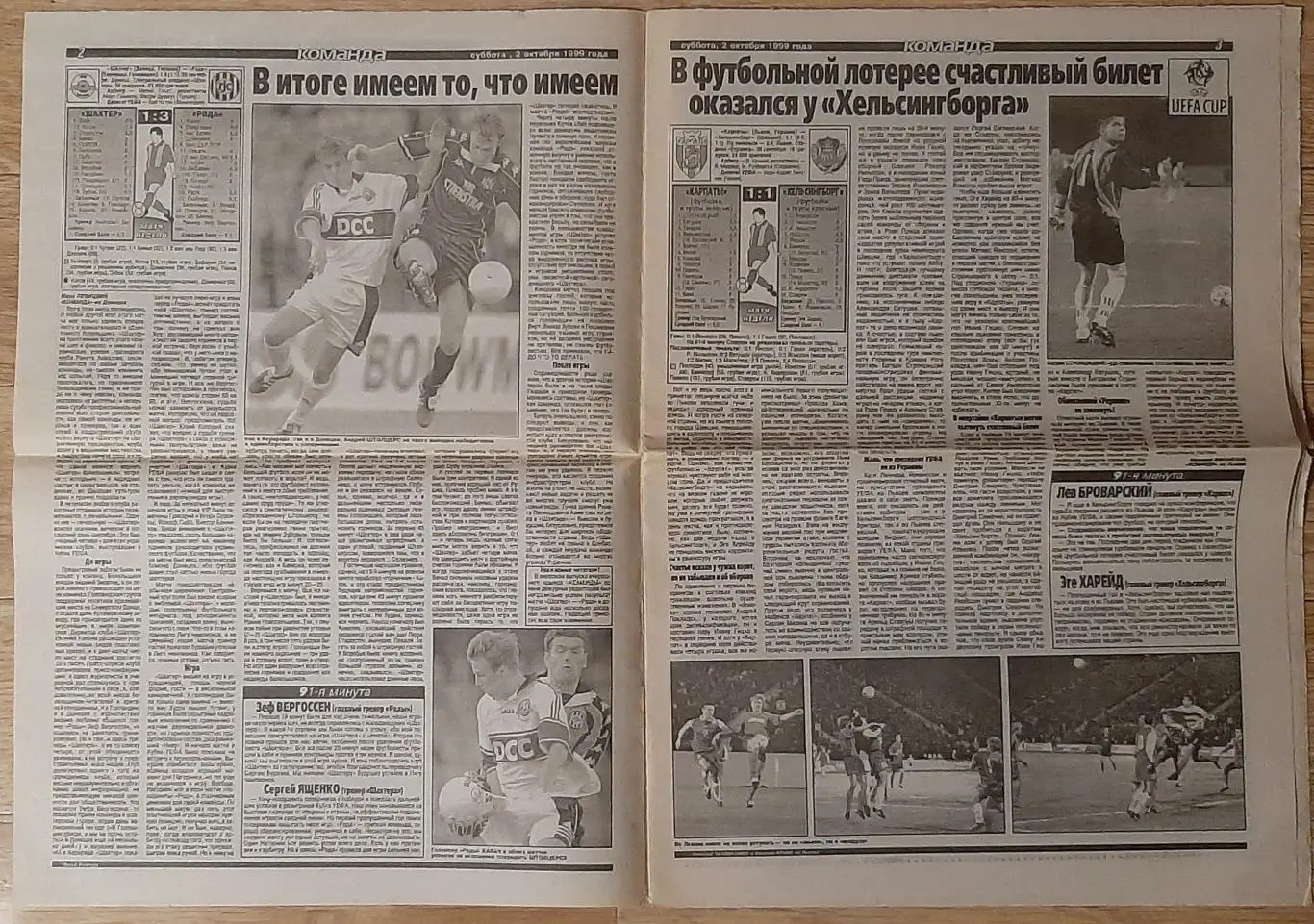 Команда #181 (02.10.1999) Шахтар - Рода, Карпати - Гельсінгборг,Кривбас - Парма 1