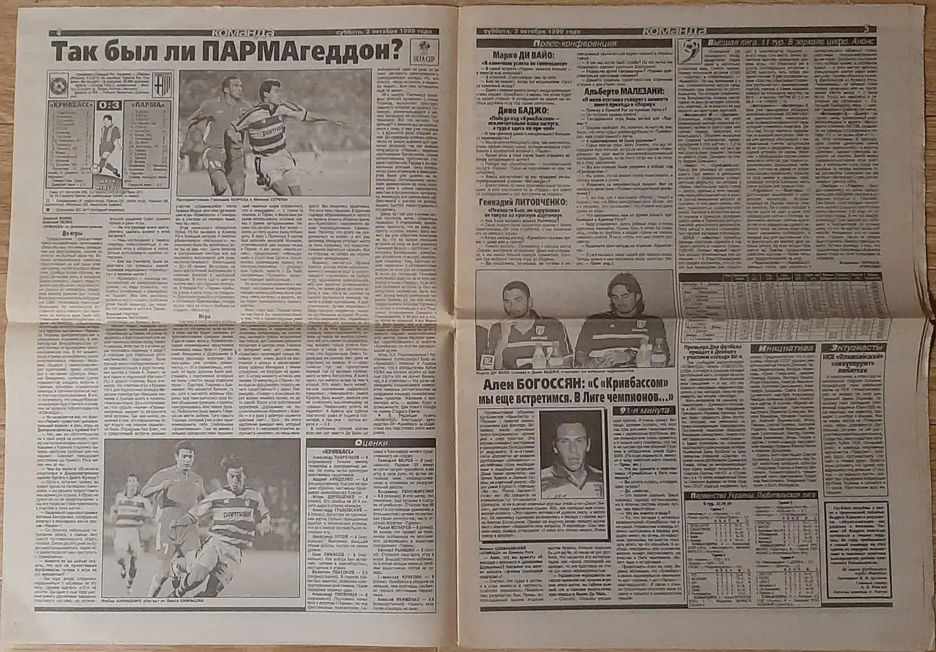 Команда #181 (02.10.1999) Шахтар - Рода, Карпати - Гельсінгборг,Кривбас - Парма 2